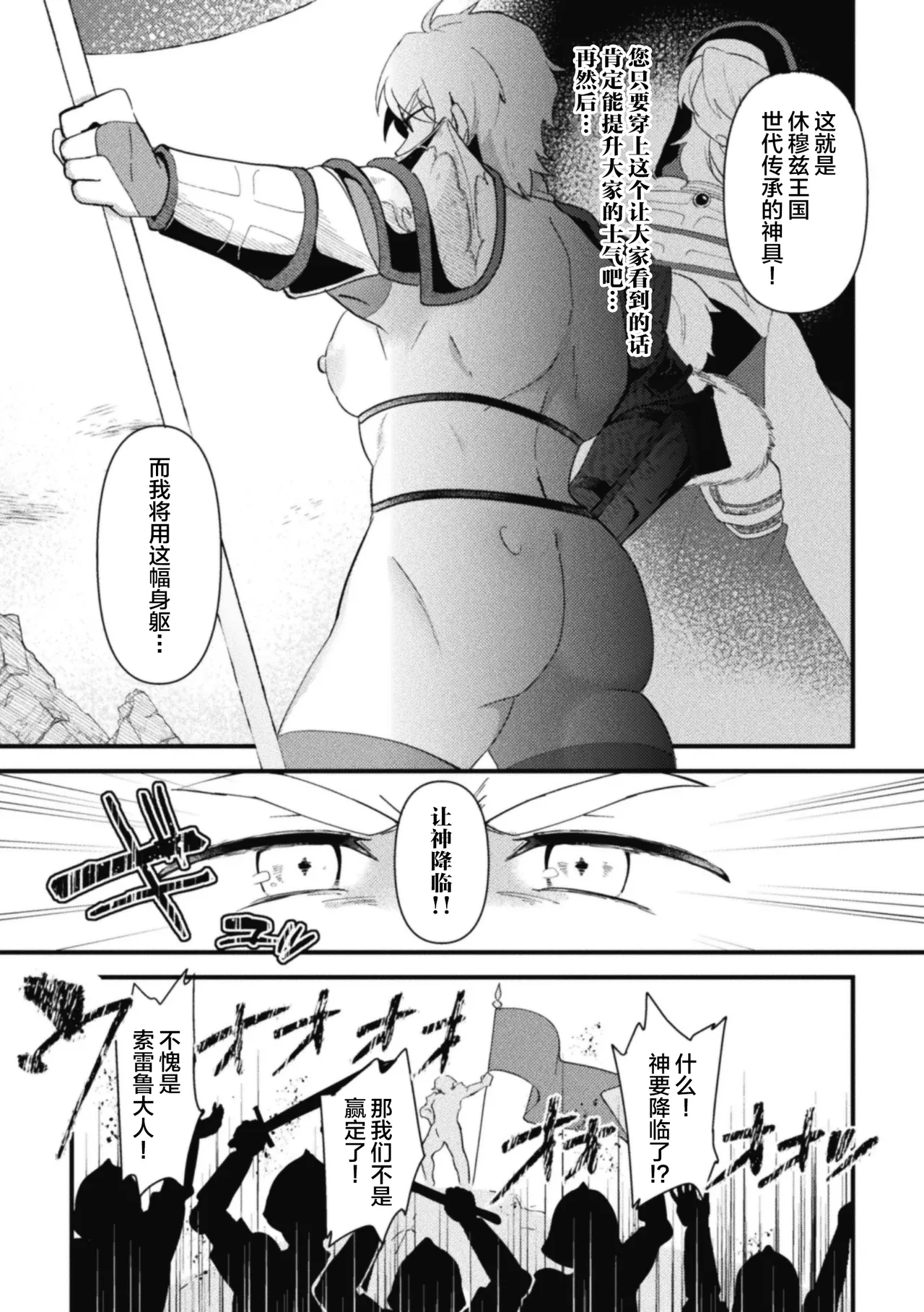 [Kong-Chic-Show! (Yamamoto Manami)] Otokonoko VS Sei Kishi Danchou ~Muchi Muchi Kishi Danchou, Dosukebe Gishiki de Kokka Kyuusai!?~ [Chinese] 图片编号 11