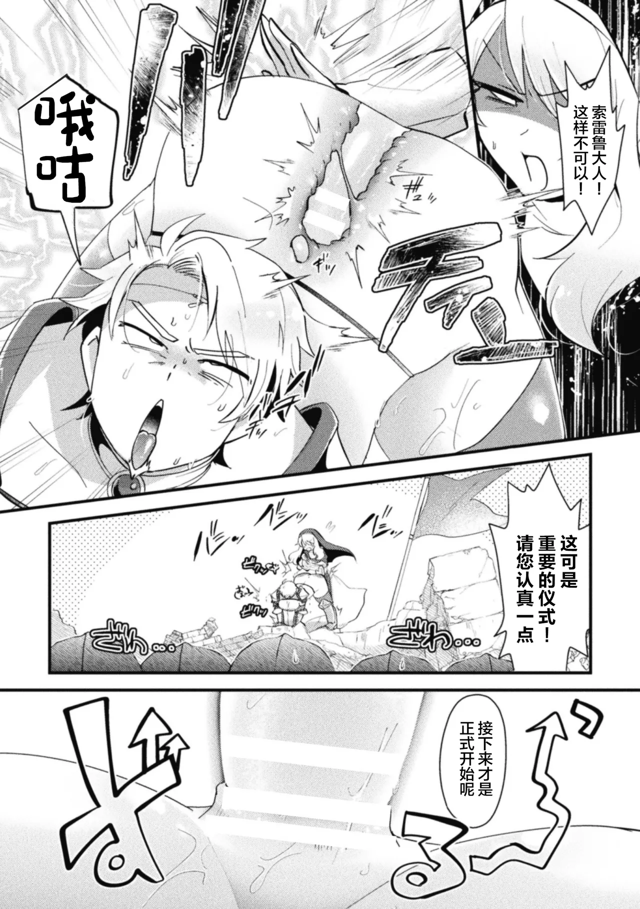 [Kong-Chic-Show! (Yamamoto Manami)] Otokonoko VS Sei Kishi Danchou ~Muchi Muchi Kishi Danchou, Dosukebe Gishiki de Kokka Kyuusai!?~ [Chinese] 图片编号 15