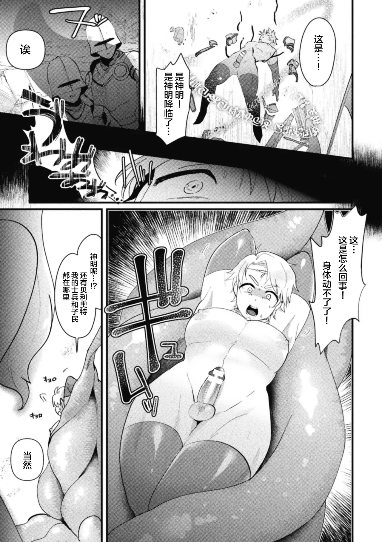 [Kong-Chic-Show! (Yamamoto Manami)] Otokonoko VS Sei Kishi Danchou ~Muchi Muchi Kishi Danchou, Dosukebe Gishiki de Kokka Kyuusai!?~ [Chinese] 图片编号 21