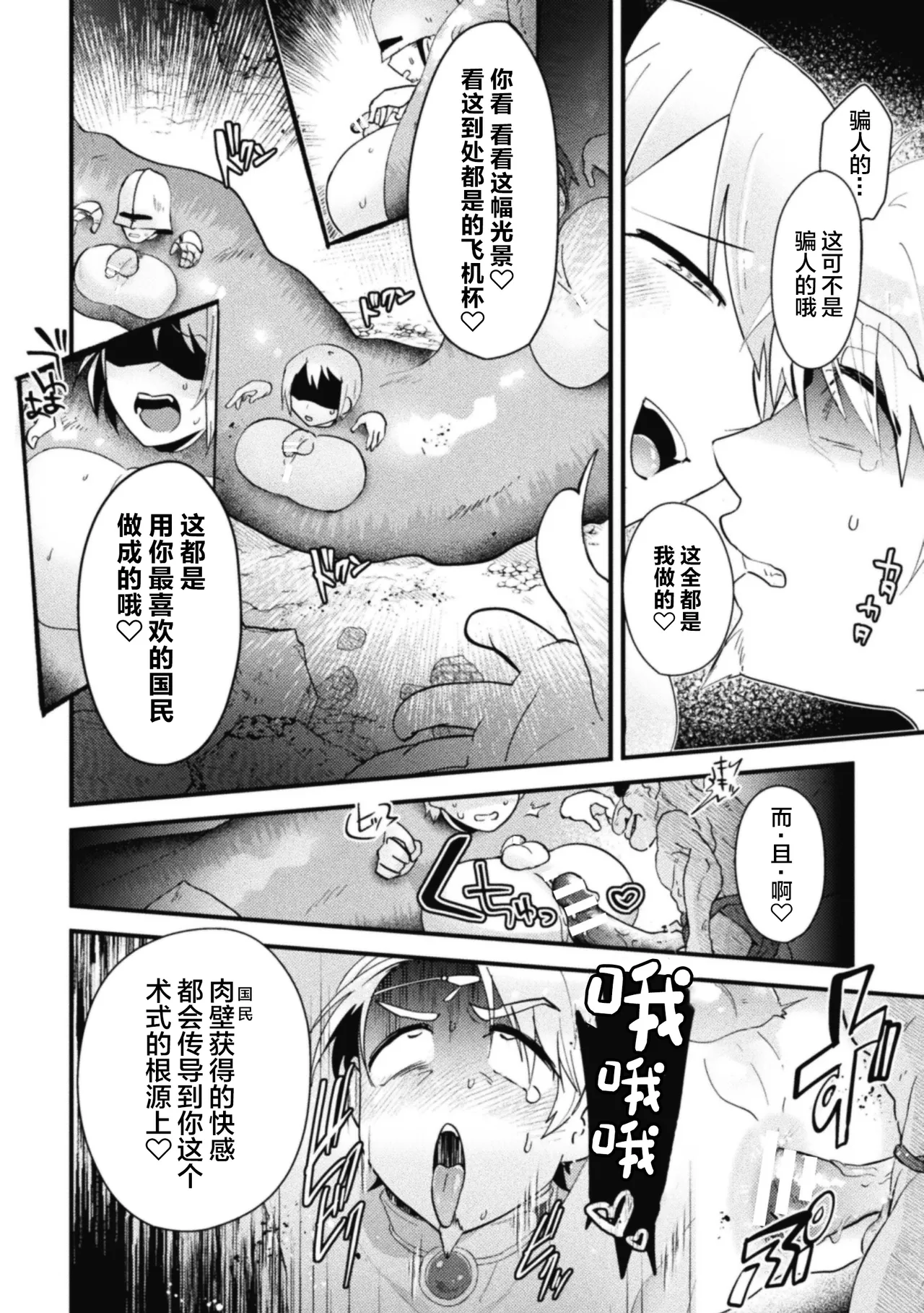 [Kong-Chic-Show! (Yamamoto Manami)] Otokonoko VS Sei Kishi Danchou ~Muchi Muchi Kishi Danchou, Dosukebe Gishiki de Kokka Kyuusai!?~ [Chinese] 图片编号 24