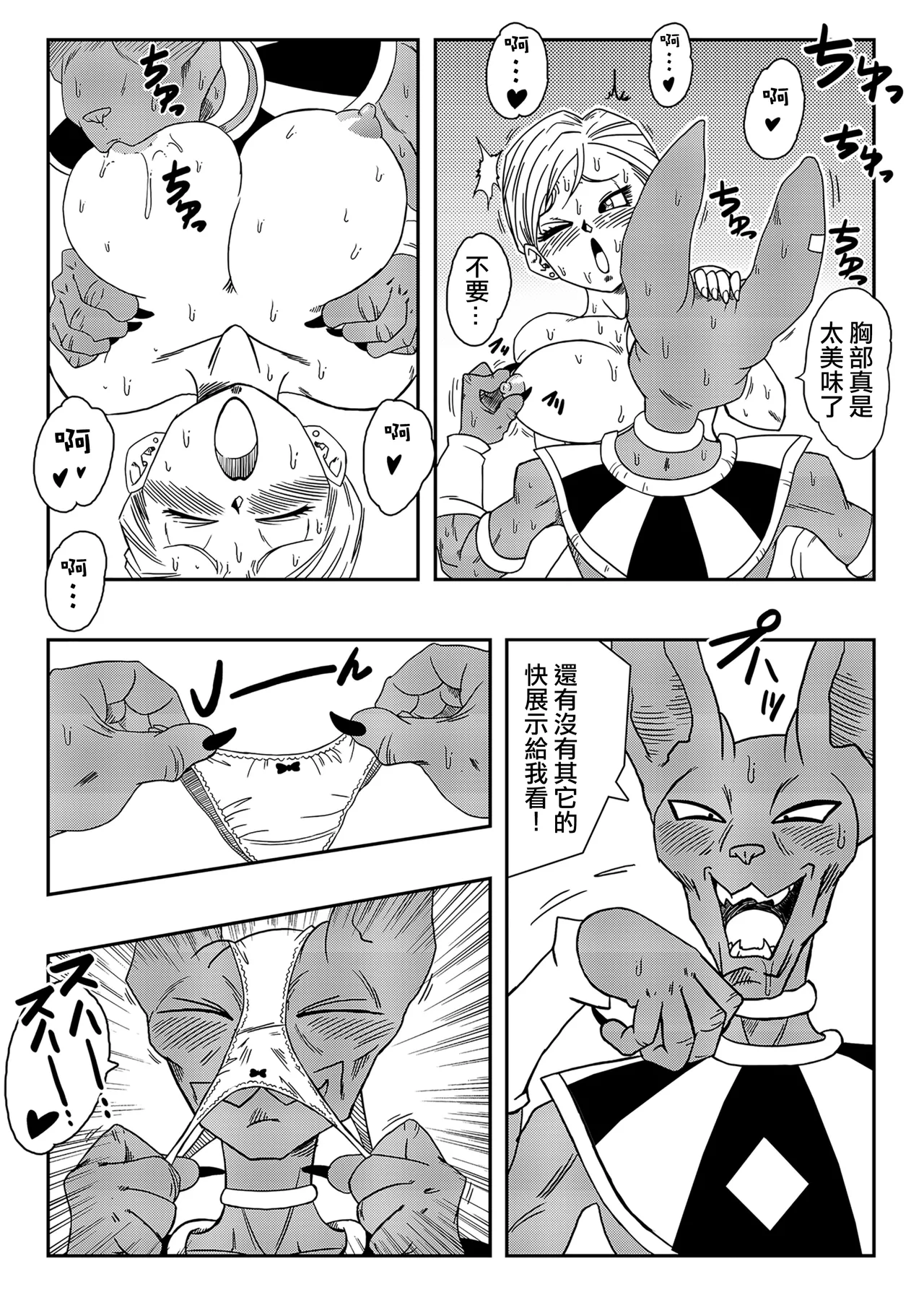 [Yamamoto] No One Can Go Against Beerus!｜沒人能違抗比魯斯！1-3 (Dragon Ball Super) [Chinese] [Decensored] [無修大濕] image number 10