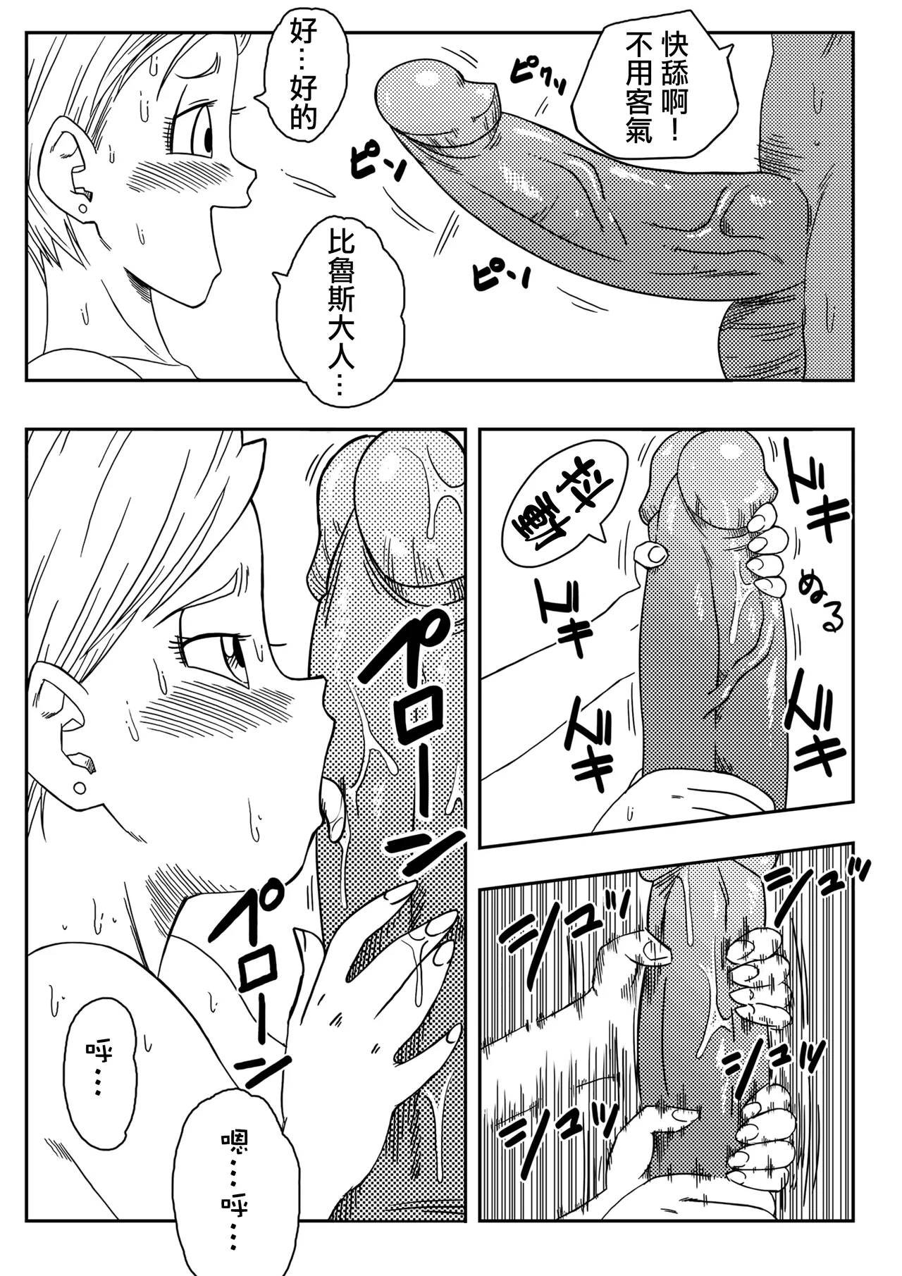 [Yamamoto] No One Can Go Against Beerus!｜沒人能違抗比魯斯！1-3 (Dragon Ball Super) [Chinese] [Decensored] [無修大濕] image number 14