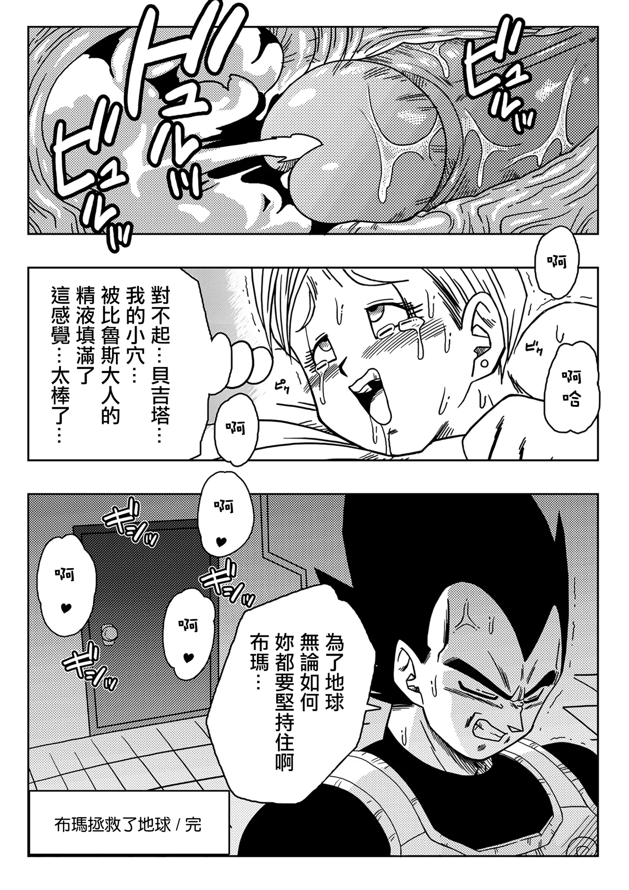 [Yamamoto] No One Can Go Against Beerus!｜沒人能違抗比魯斯！1-3 (Dragon Ball Super) [Chinese] [Decensored] [無修大濕] image number 24