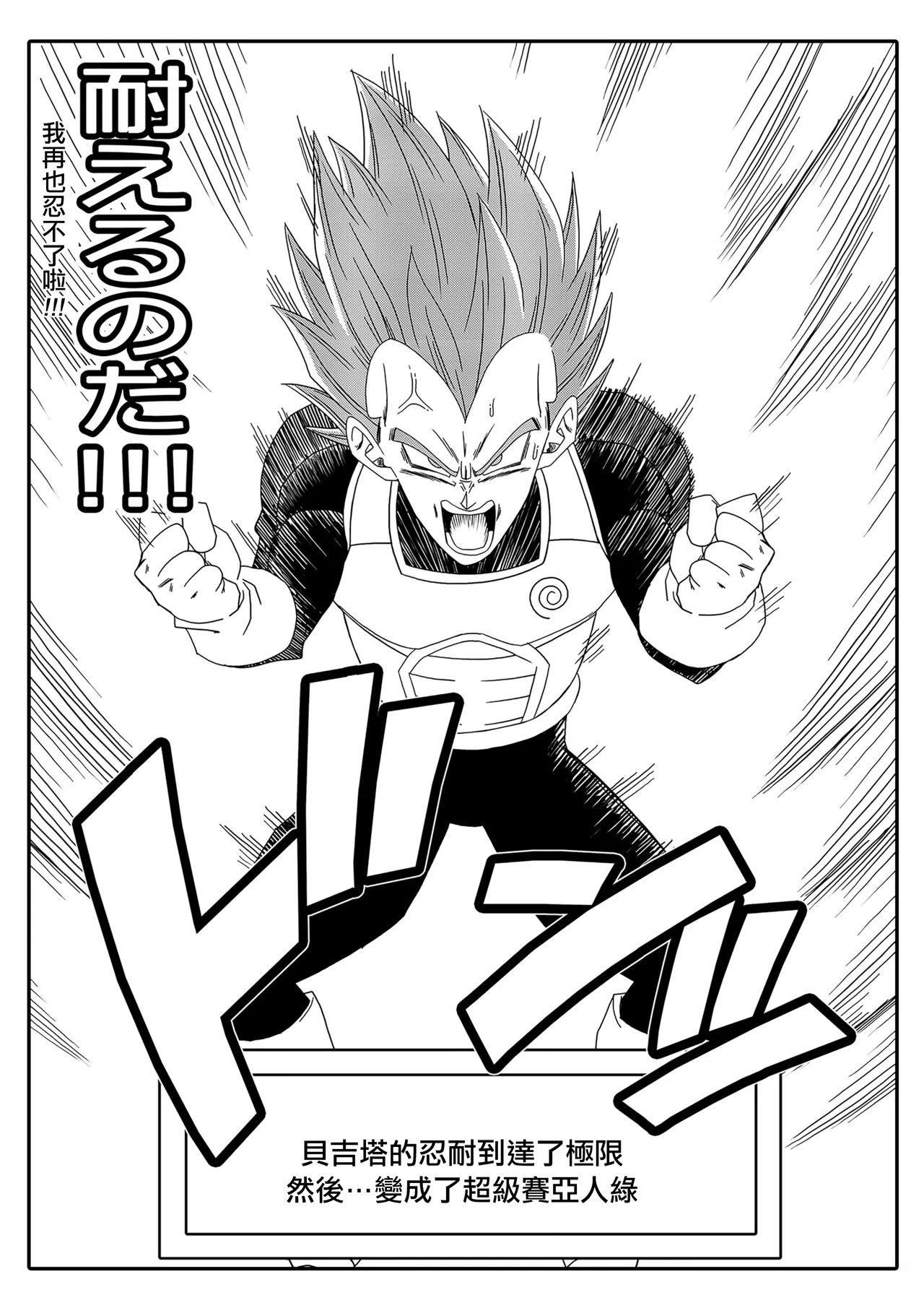 [Yamamoto] No One Can Go Against Beerus!｜沒人能違抗比魯斯！1-3 (Dragon Ball Super) [Chinese] [Decensored] [無修大濕] image number 25