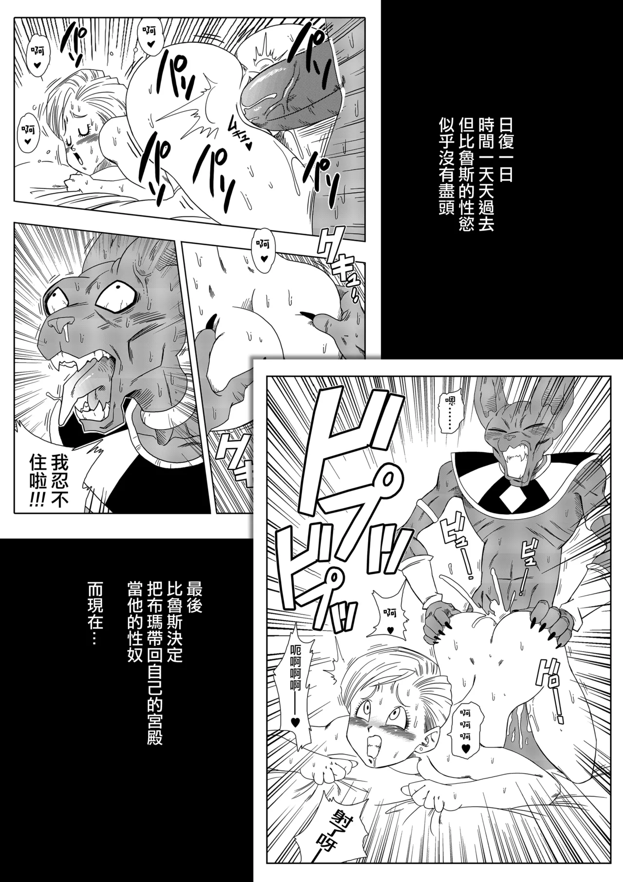 [Yamamoto] No One Can Go Against Beerus!｜沒人能違抗比魯斯！1-3 (Dragon Ball Super) [Chinese] [Decensored] [無修大濕] image number 31