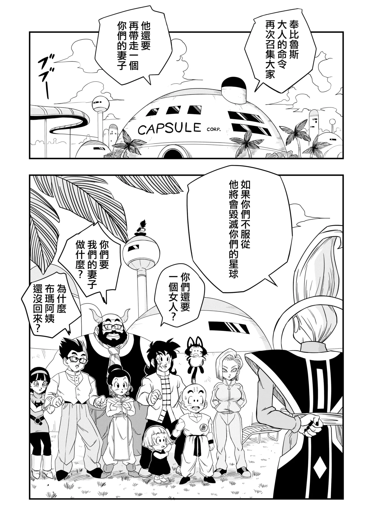 [Yamamoto] No One Can Go Against Beerus!｜沒人能違抗比魯斯！1-3 (Dragon Ball Super) [Chinese] [Decensored] [無修大濕] image number 37