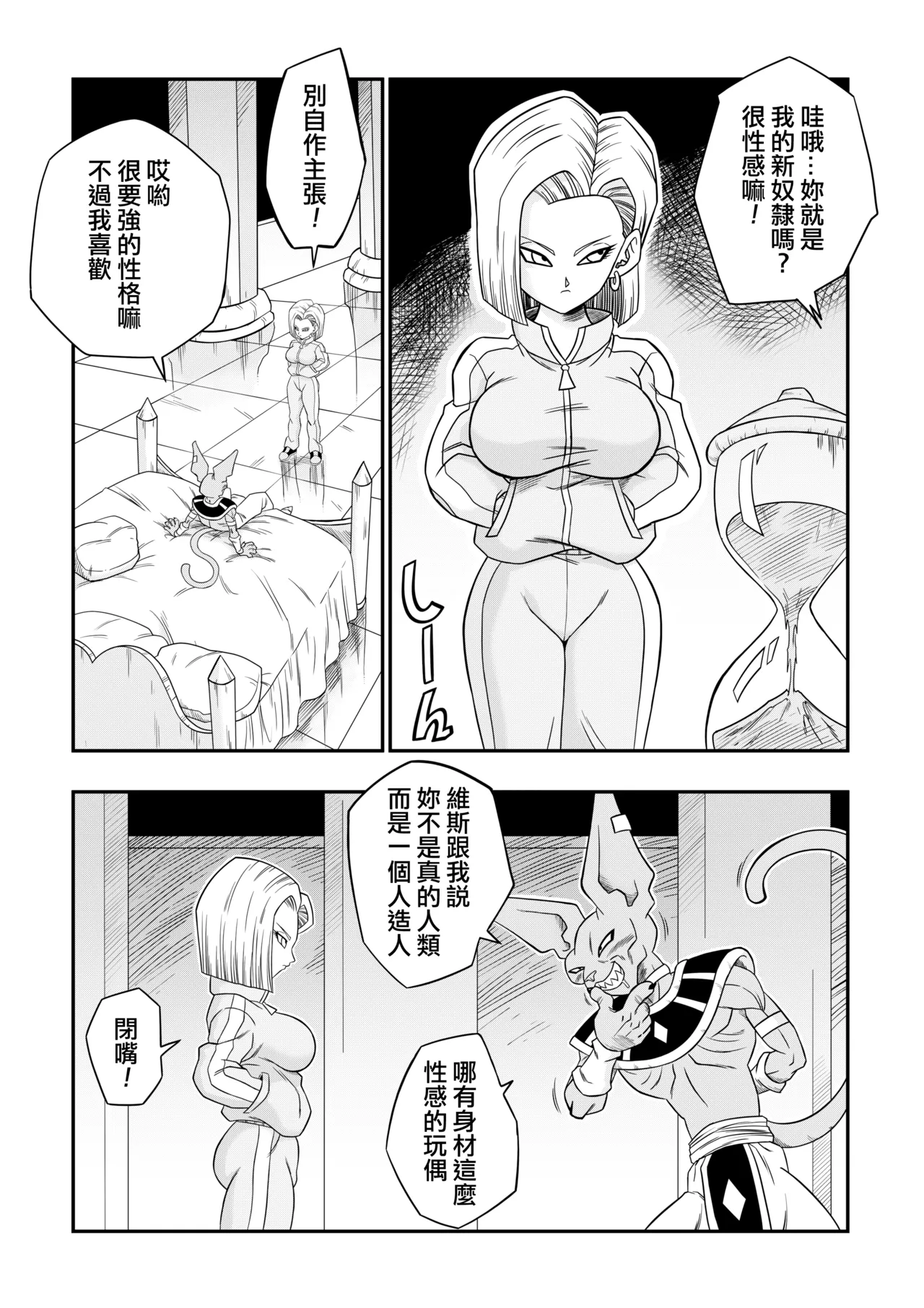 [Yamamoto] No One Can Go Against Beerus!｜沒人能違抗比魯斯！1-3 (Dragon Ball Super) [Chinese] [Decensored] [無修大濕] image number 39