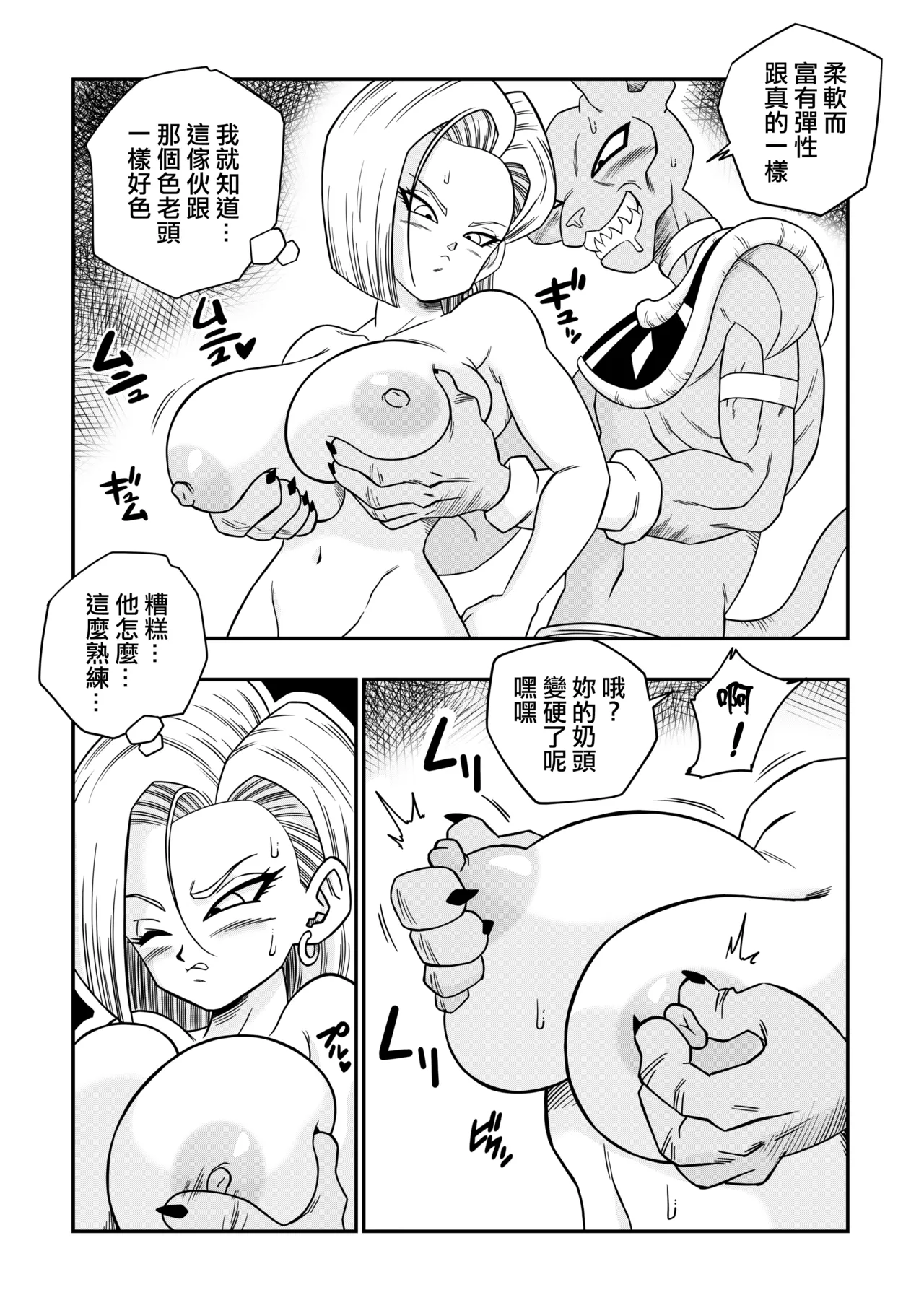 [Yamamoto] No One Can Go Against Beerus!｜沒人能違抗比魯斯！1-3 (Dragon Ball Super) [Chinese] [Decensored] [無修大濕] image number 41