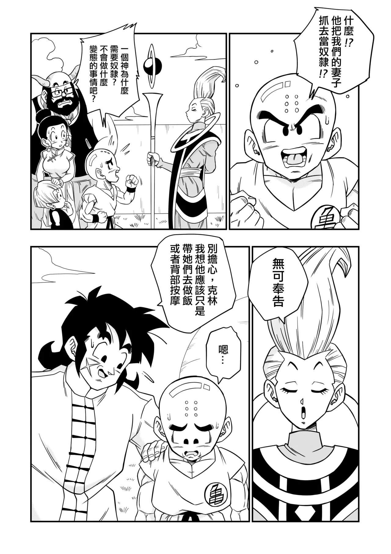 [Yamamoto] No One Can Go Against Beerus!｜沒人能違抗比魯斯！1-3 (Dragon Ball Super) [Chinese] [Decensored] [無修大濕] image number 43