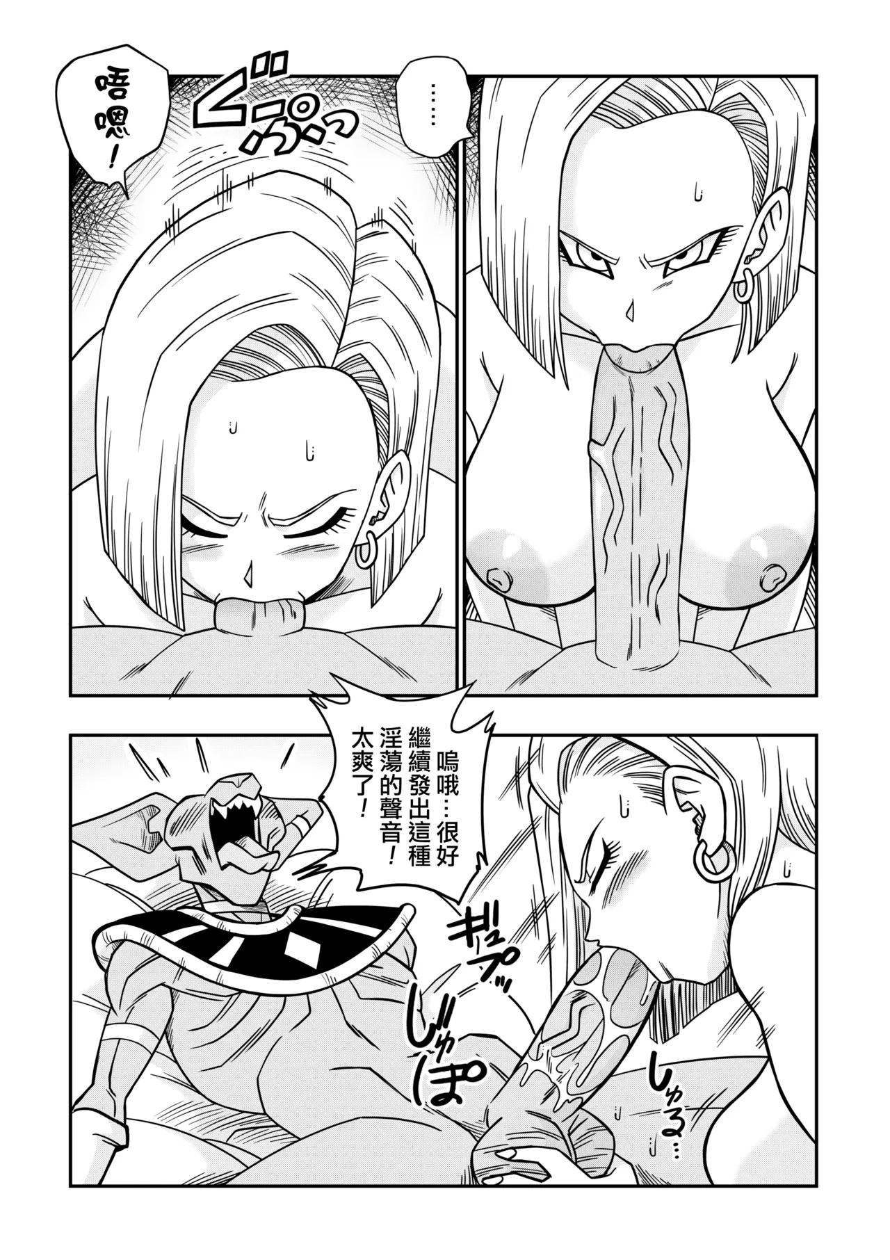 [Yamamoto] No One Can Go Against Beerus!｜沒人能違抗比魯斯！1-3 (Dragon Ball Super) [Chinese] [Decensored] [無修大濕] image number 45
