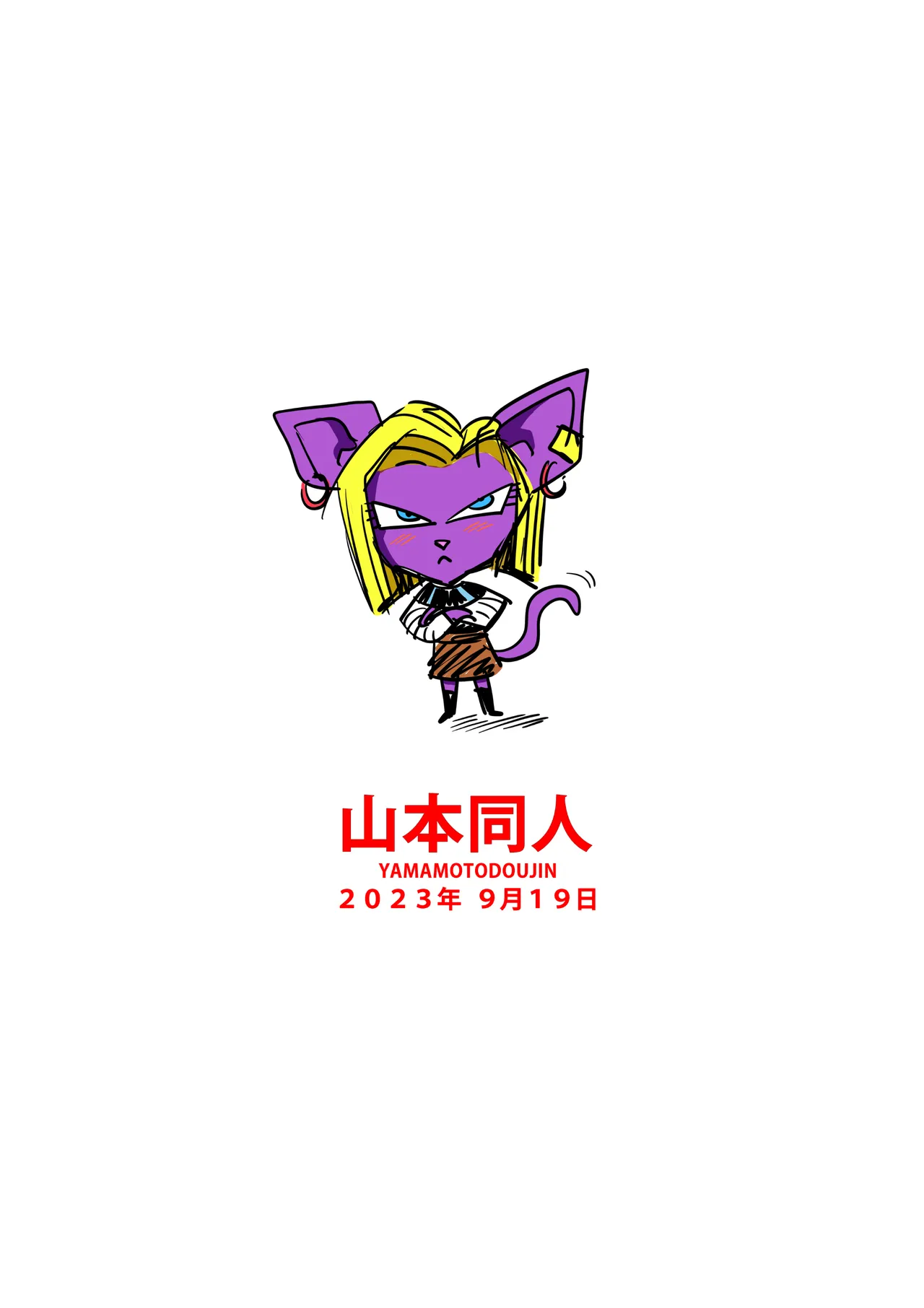 [Yamamoto] No One Can Go Against Beerus!｜沒人能違抗比魯斯！1-3 (Dragon Ball Super) [Chinese] [Decensored] [無修大濕] image number 61