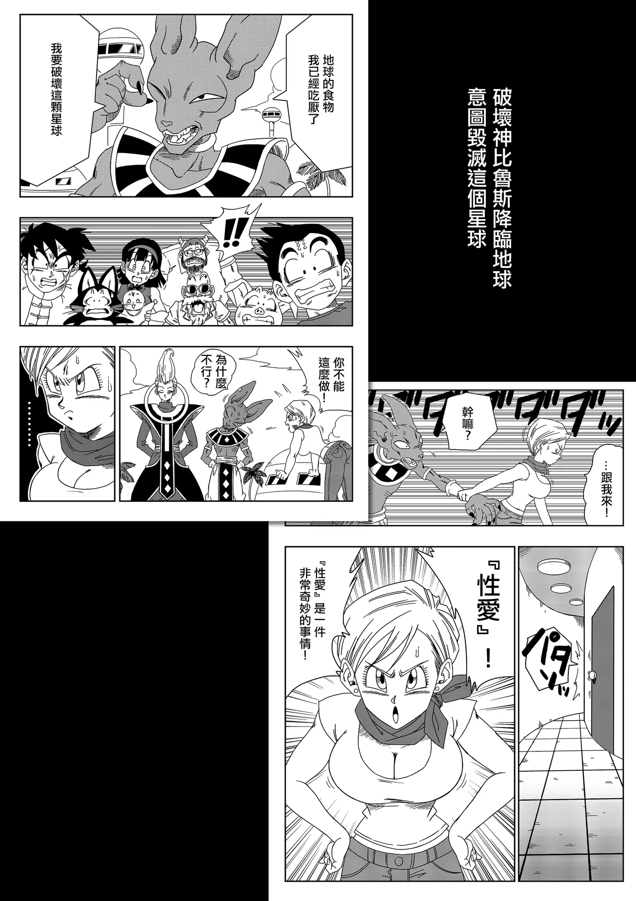 [Yamamoto] No One Can Go Against Beerus!｜沒人能違抗比魯斯！1-3 (Dragon Ball Super) [Chinese] [Decensored] [無修大濕] image number 63