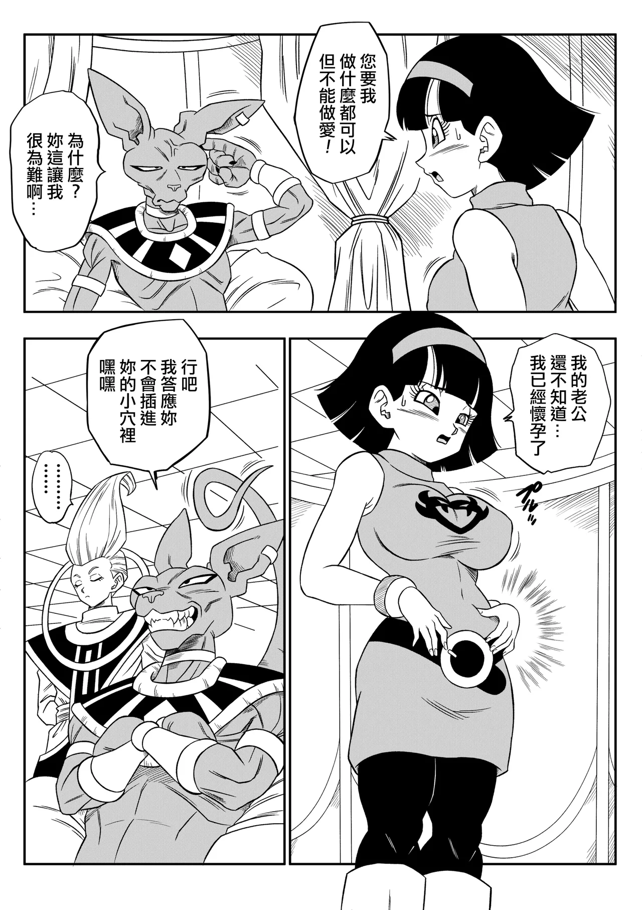 [Yamamoto] No One Can Go Against Beerus!｜沒人能違抗比魯斯！1-3 (Dragon Ball Super) [Chinese] [Decensored] [無修大濕] image number 71