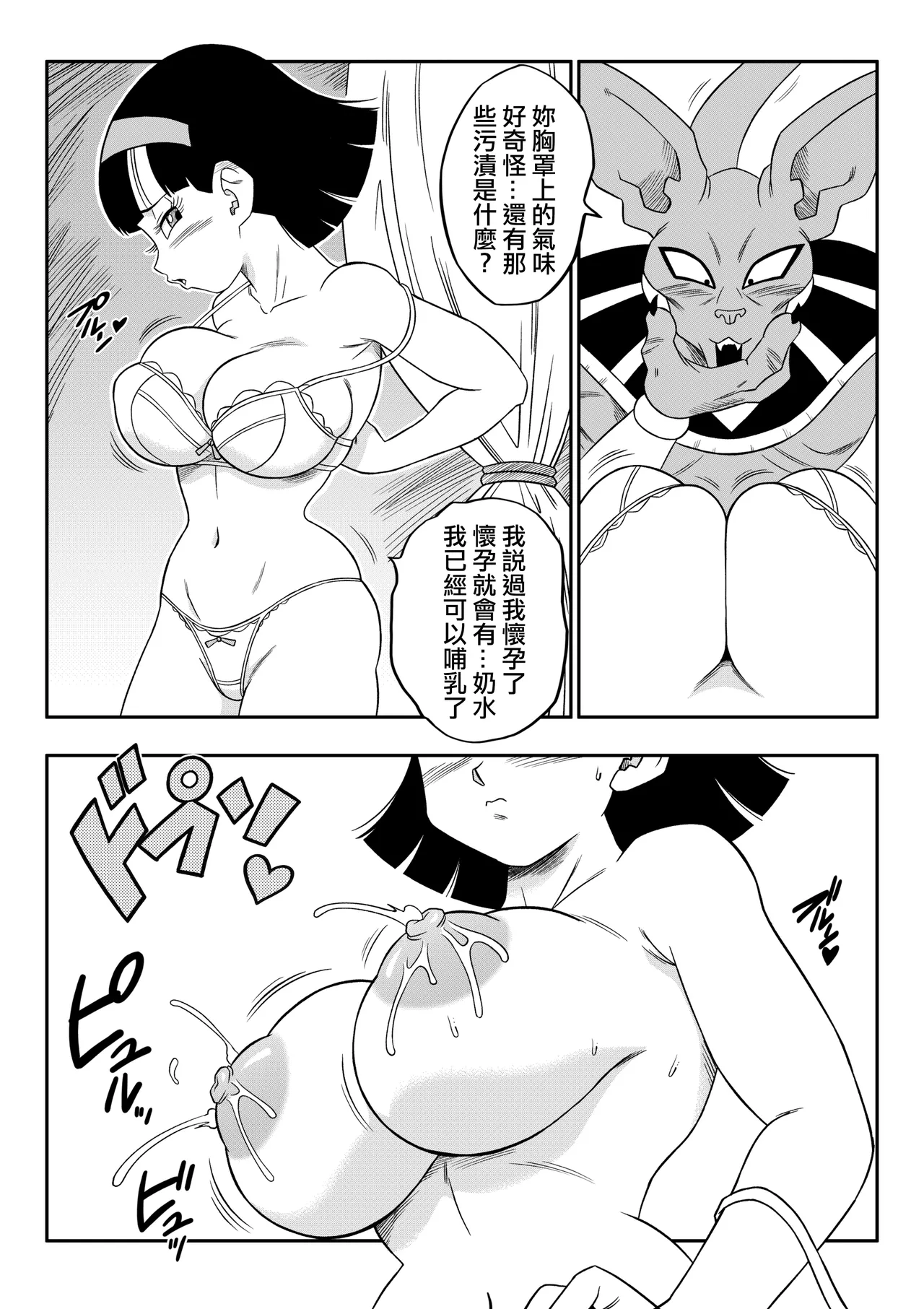 [Yamamoto] No One Can Go Against Beerus!｜沒人能違抗比魯斯！1-3 (Dragon Ball Super) [Chinese] [Decensored] [無修大濕] image number 73