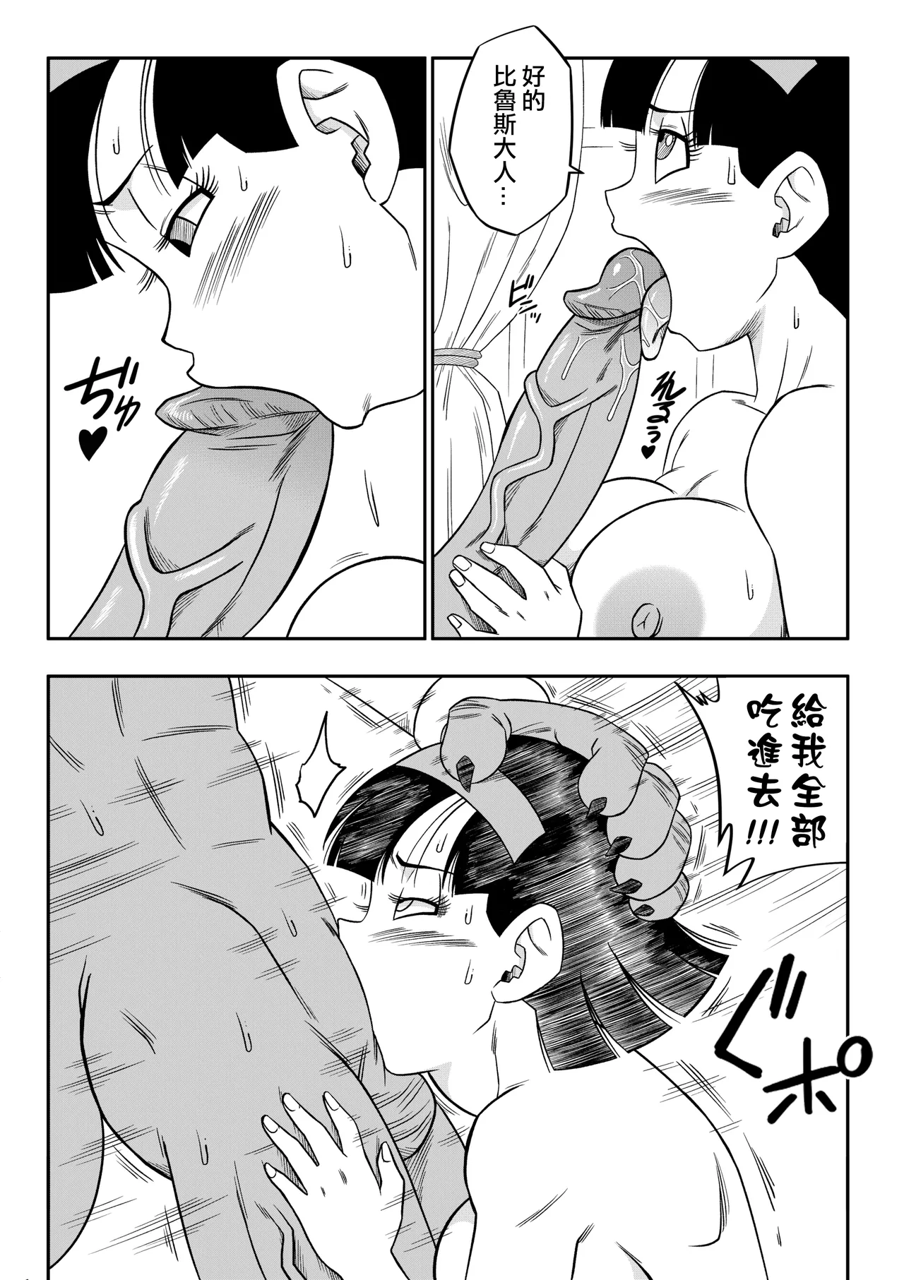 [Yamamoto] No One Can Go Against Beerus!｜沒人能違抗比魯斯！1-3 (Dragon Ball Super) [Chinese] [Decensored] [無修大濕] image number 81