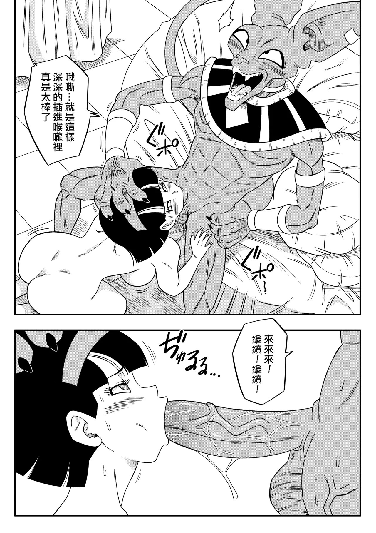 [Yamamoto] No One Can Go Against Beerus!｜沒人能違抗比魯斯！1-3 (Dragon Ball Super) [Chinese] [Decensored] [無修大濕] image number 82