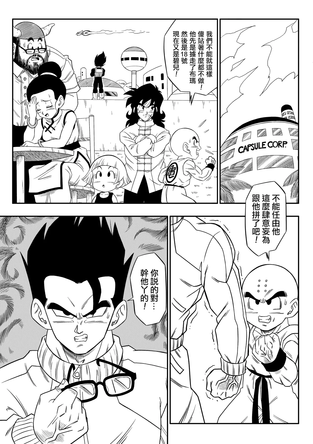[Yamamoto] No One Can Go Against Beerus!｜沒人能違抗比魯斯！1-3 (Dragon Ball Super) [Chinese] [Decensored] [無修大濕] image number 87