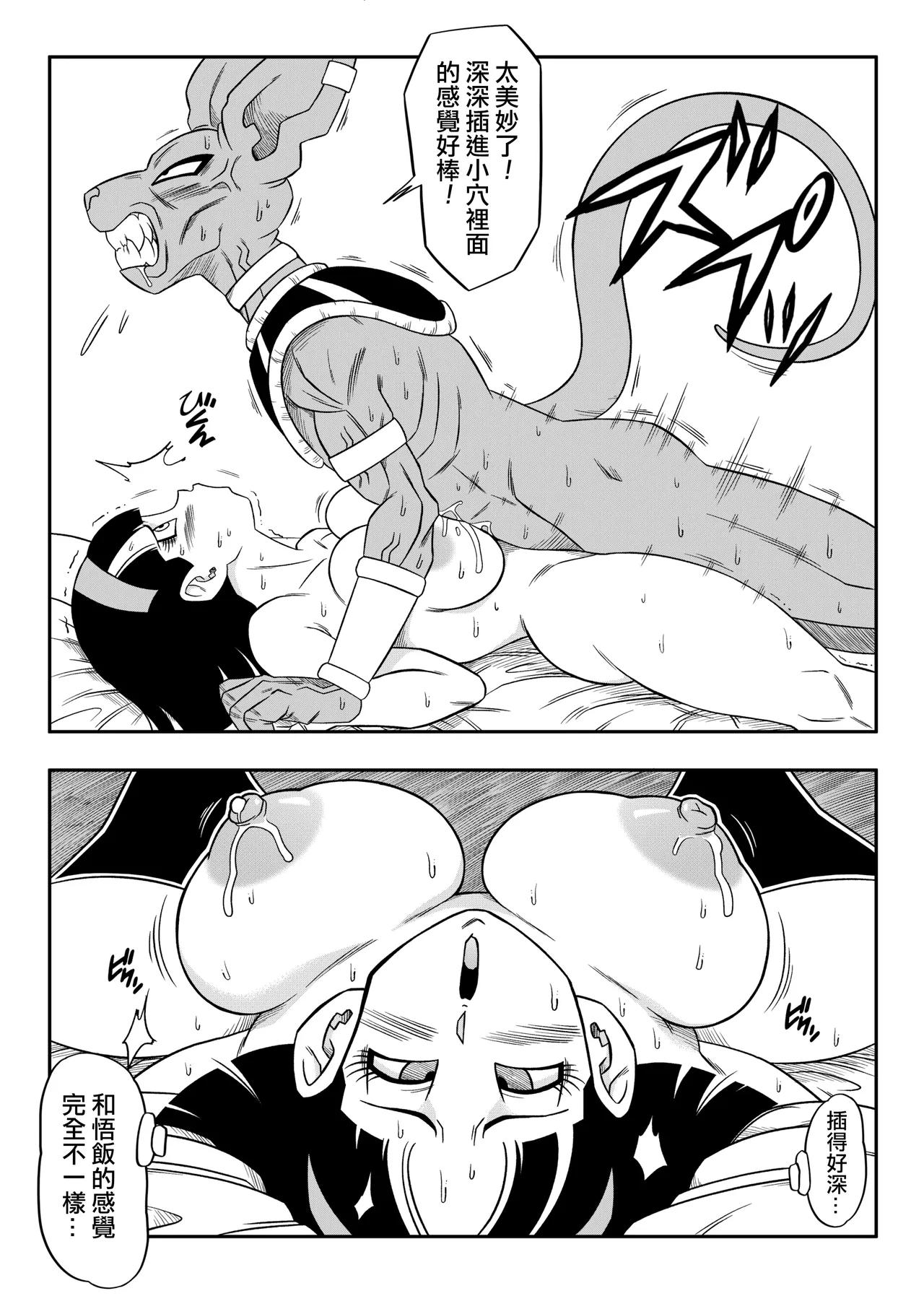 [Yamamoto] No One Can Go Against Beerus!｜沒人能違抗比魯斯！1-3 (Dragon Ball Super) [Chinese] [Decensored] [無修大濕] image number 90