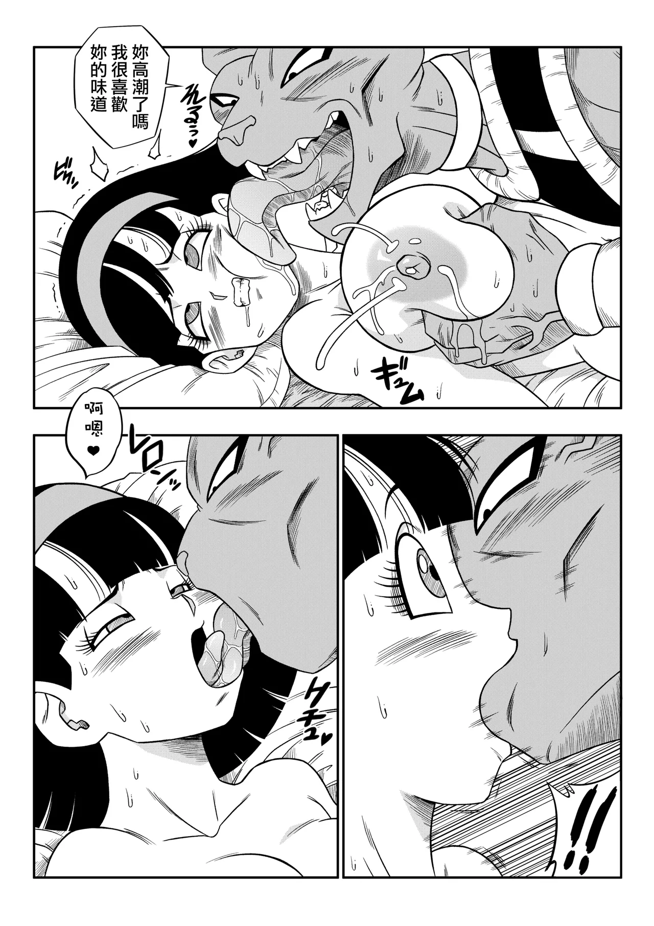 [Yamamoto] No One Can Go Against Beerus!｜沒人能違抗比魯斯！1-3 (Dragon Ball Super) [Chinese] [Decensored] [無修大濕] image number 94