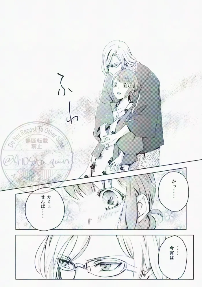 [  Aburi shime saba] Kamyu haru onsen hon[uta no prince sama ) 이미지 번호 10