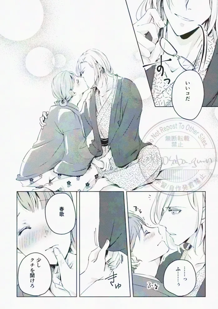 [  Aburi shime saba] Kamyu haru onsen hon[uta no prince sama ) 이미지 번호 16