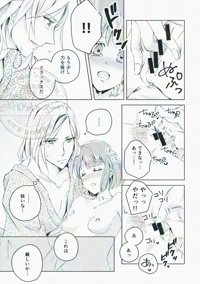 [  Aburi shime saba] Kamyu haru onsen hon[uta no prince sama ) 이미지 번호 25