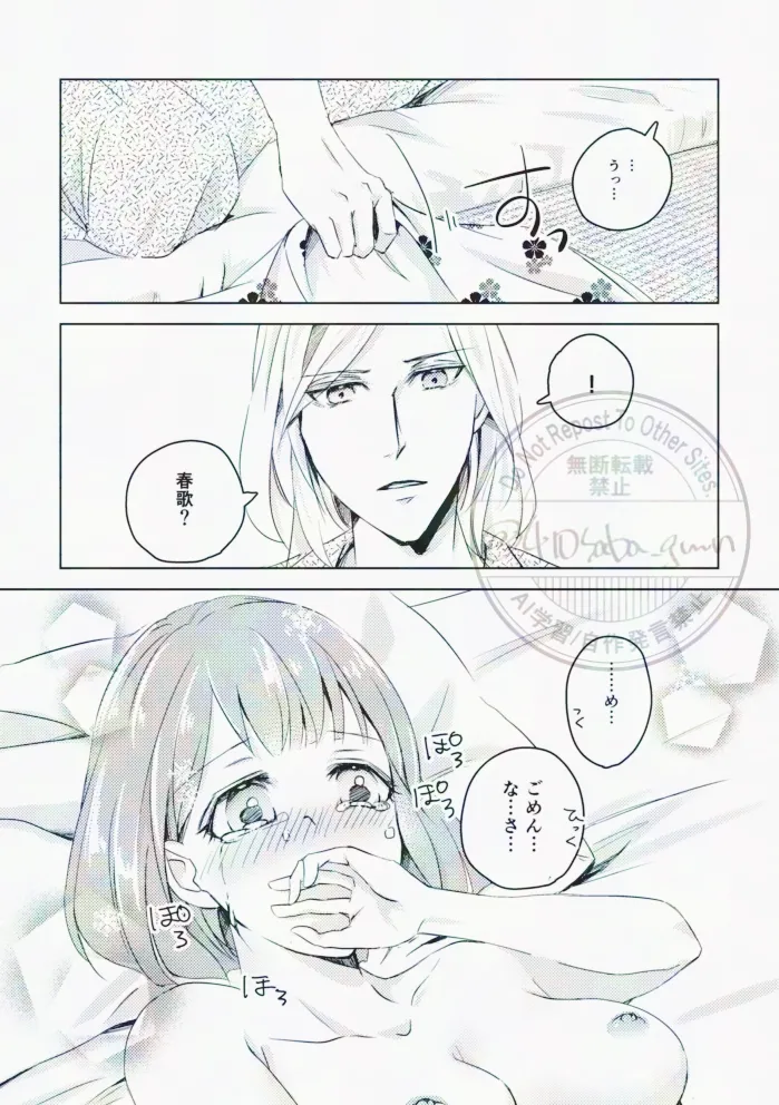 [  Aburi shime saba] Kamyu haru onsen hon[uta no prince sama ) 이미지 번호 33