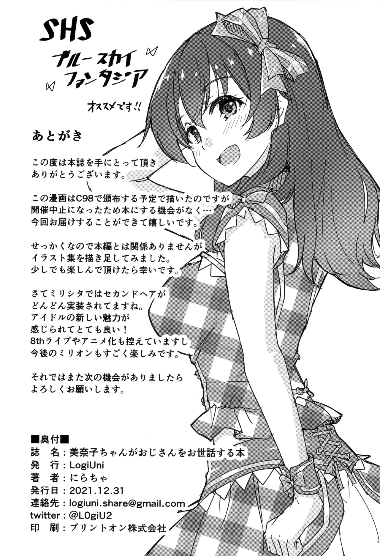 (C99) [LogiUni (Niracha)] Minakochan ga Ojisan wo Ohsewa suru Hon (THE IDOLM@STER MILLION LIVE!) numero di immagine  29