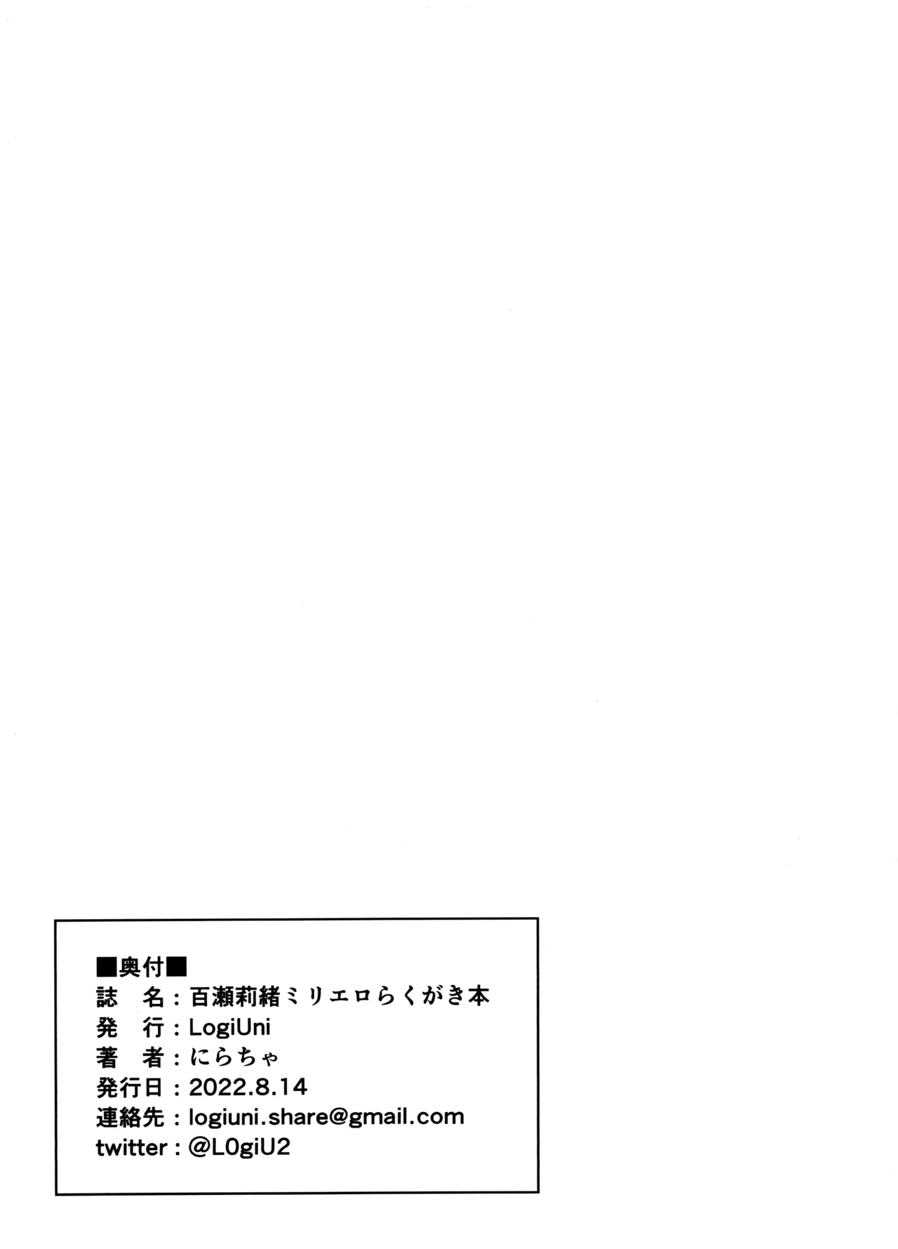 (C100) [LogiUni (Niracha)] Momose Rio MilliEro Rakugaki Hon (THE IDOLM@STER MILLION LIVE!) 이미지 번호 10