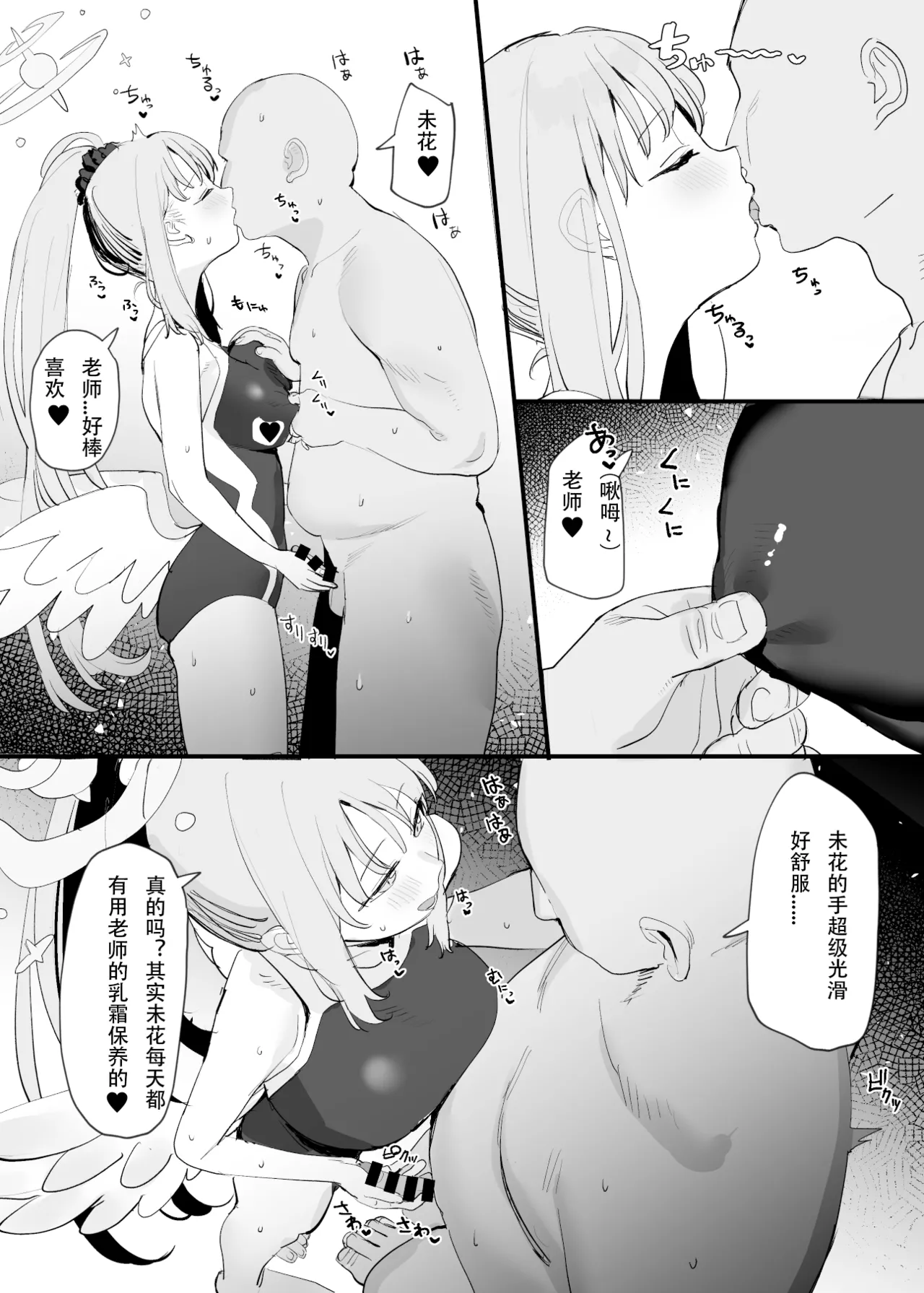 [Subachi] Mika Ecchi Manga (Blue Archive) [Chinese] [汤显祖official个人汉化] 이미지 번호 2