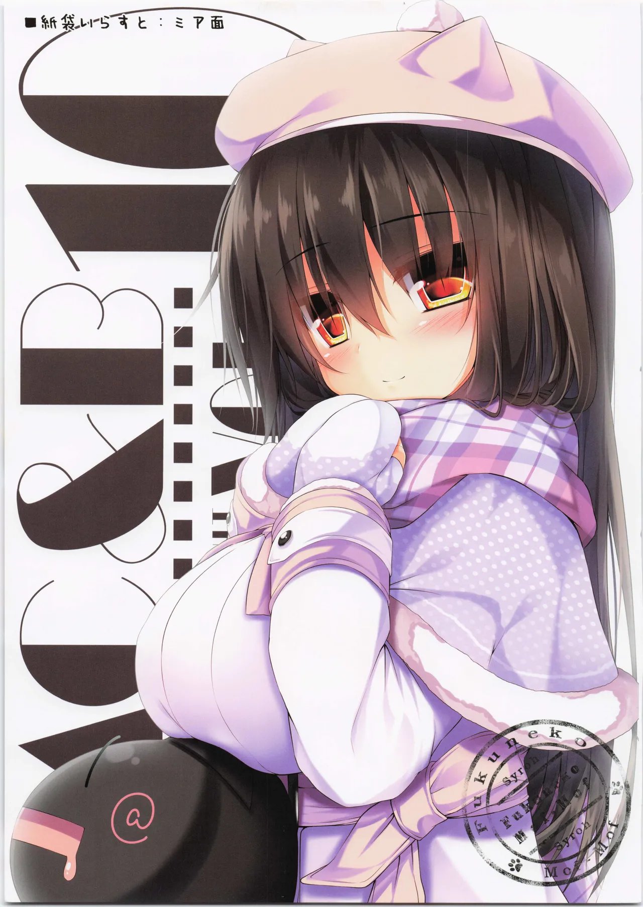(C89) [Fukuneko Mofumofu (Syroh)] My Cats & Biscuit Vol.10 numero di immagine  8