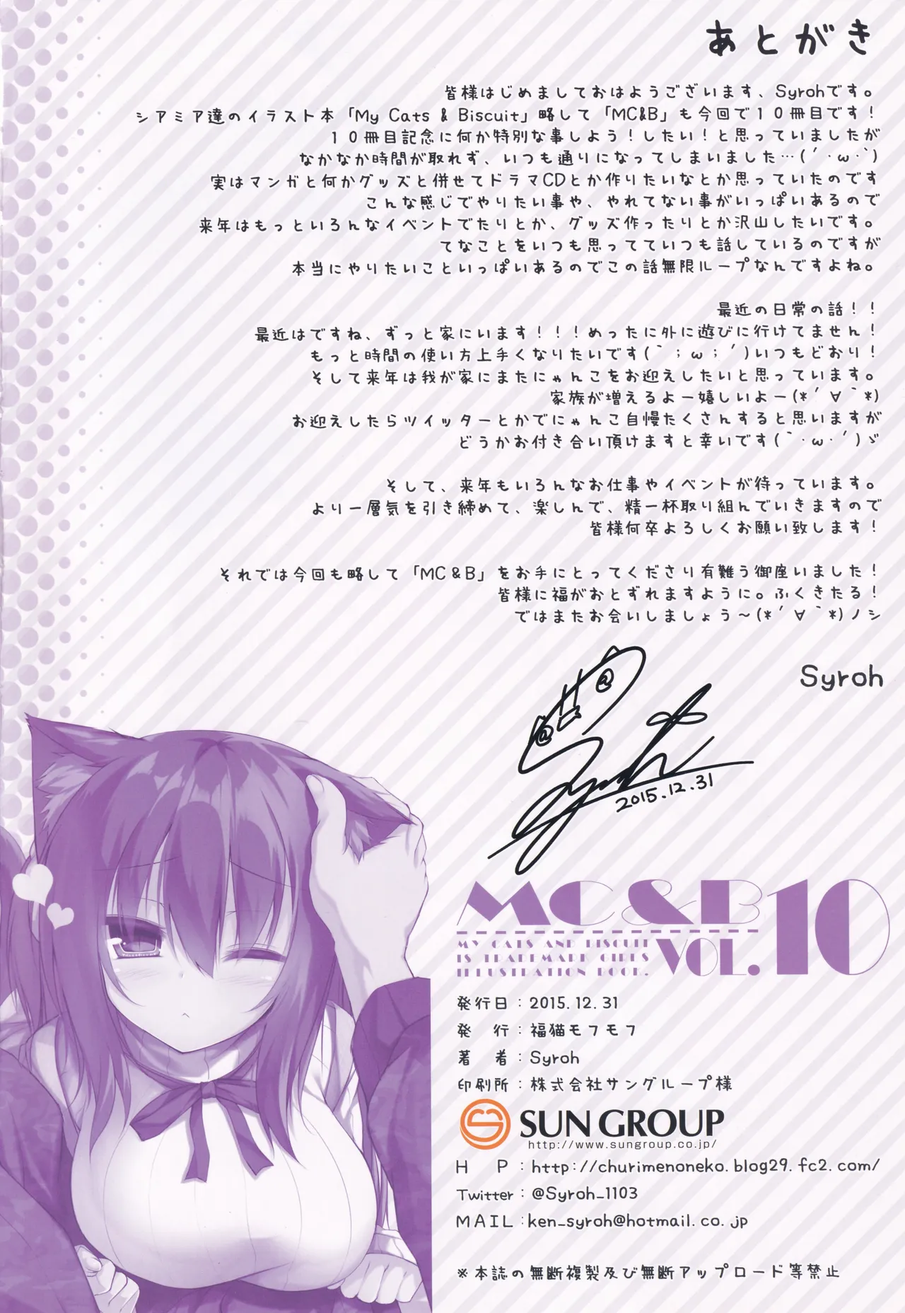 (C89) [Fukuneko Mofumofu (Syroh)] My Cats & Biscuit Vol.10 numero di immagine  13