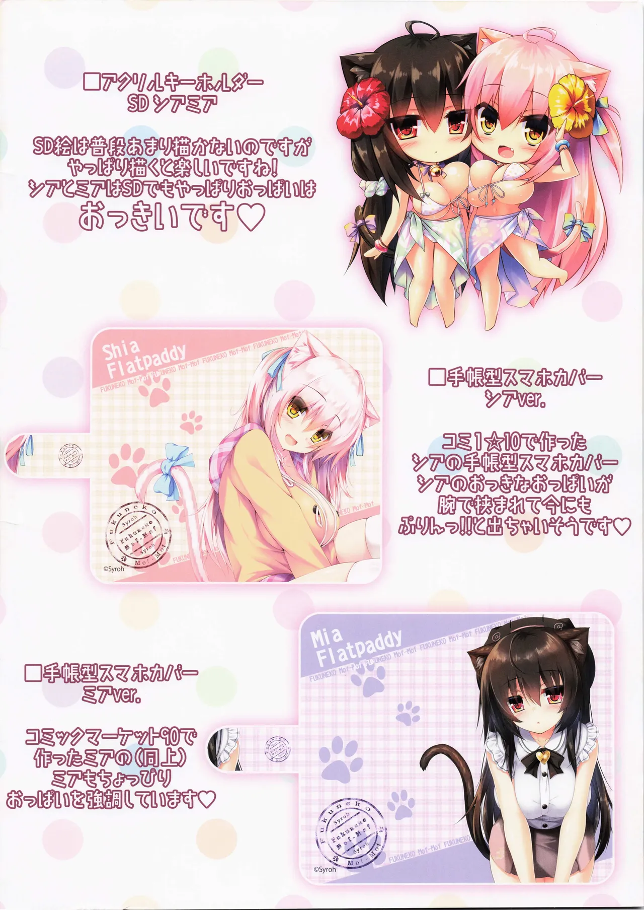 (C90) [Fukuneko Mofumofu (Syroh)] My Cats & Biscuit Vol.11 numero di immagine  2