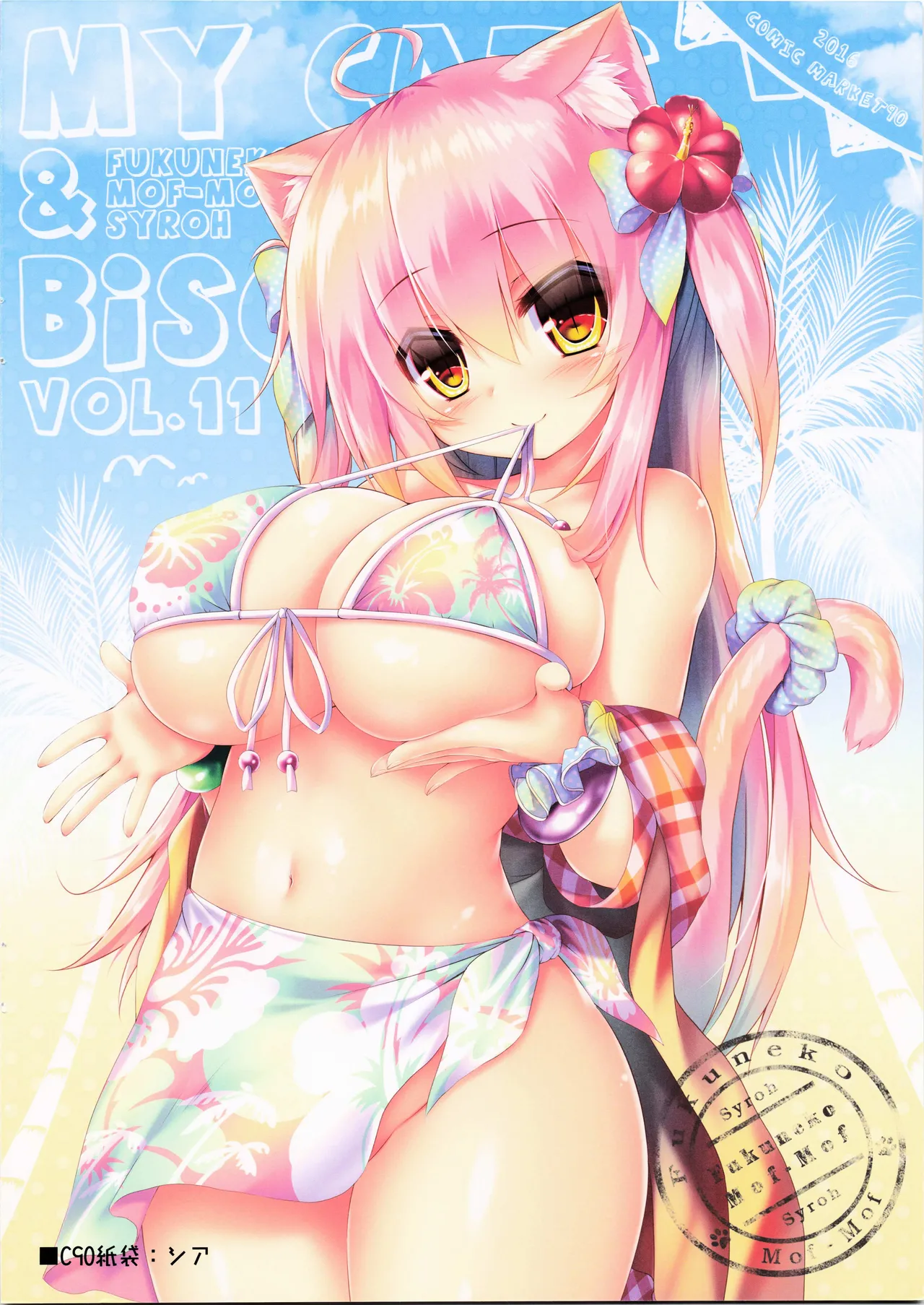 (C90) [Fukuneko Mofumofu (Syroh)] My Cats & Biscuit Vol.11 numero di immagine  6