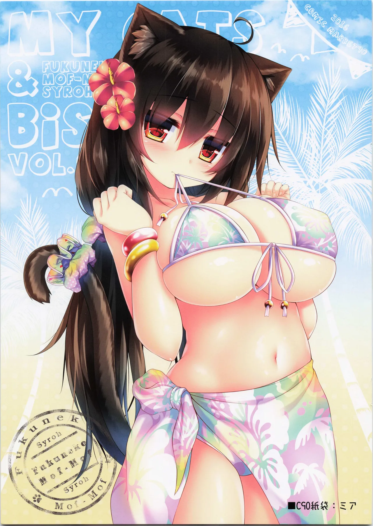 (C90) [Fukuneko Mofumofu (Syroh)] My Cats & Biscuit Vol.11 numero di immagine  7