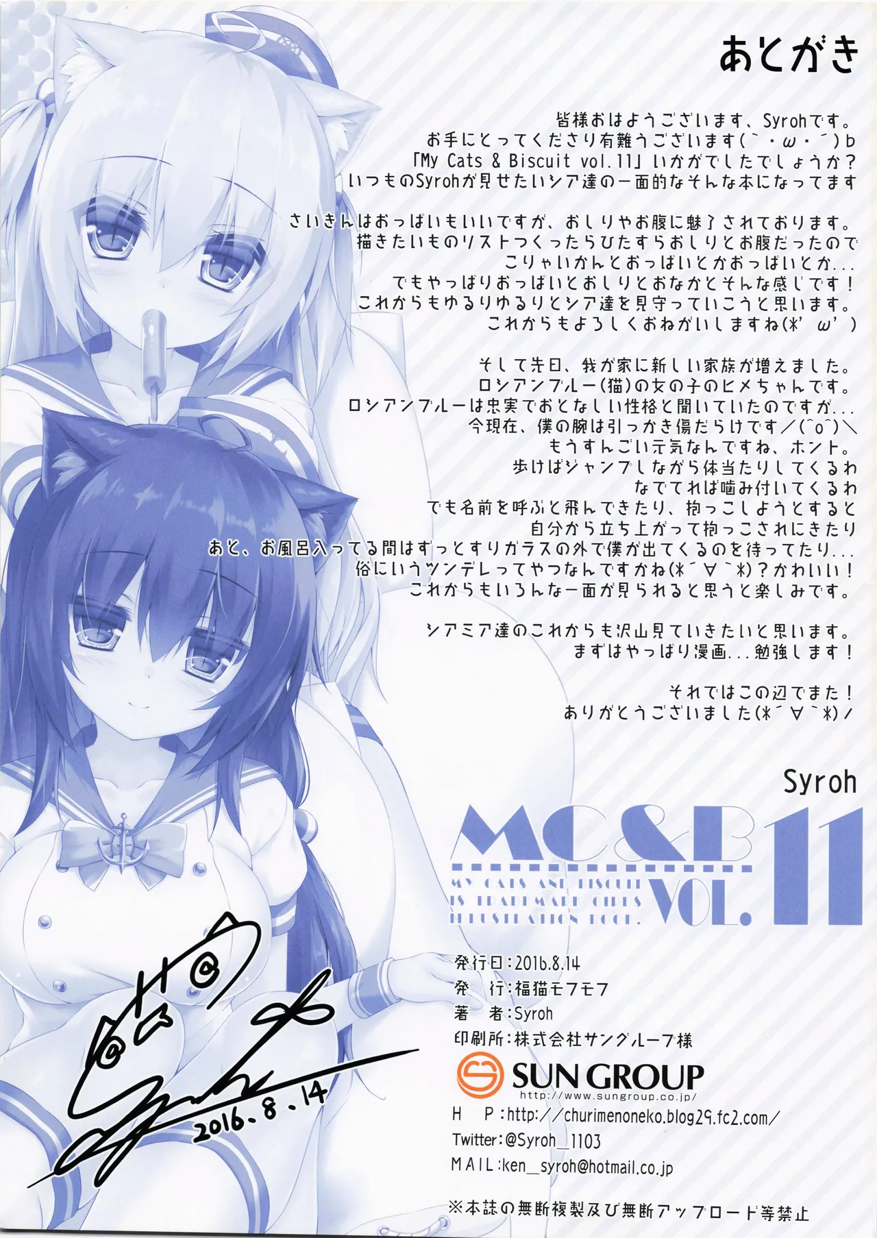 (C90) [Fukuneko Mofumofu (Syroh)] My Cats & Biscuit Vol.11 numero di immagine  15