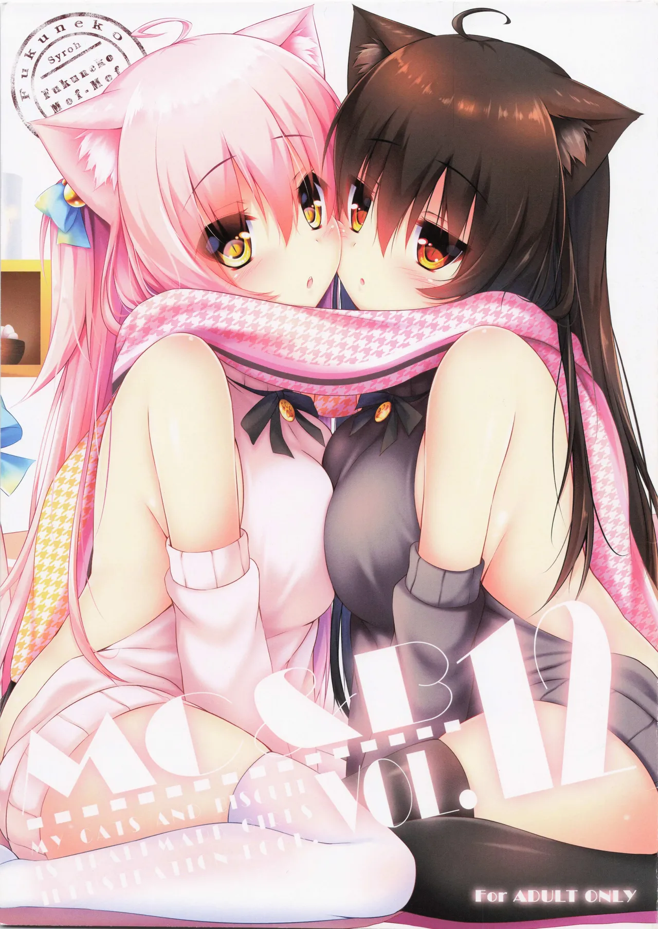 (C91) [Fukuneko Mofumofu (Syroh)] My Cats & Biscuit Vol.12 numero di immagine  1