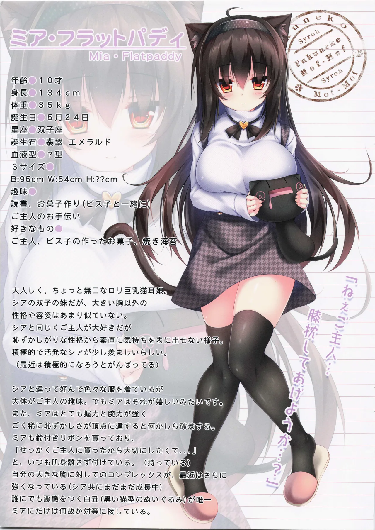 (C91) [Fukuneko Mofumofu (Syroh)] My Cats & Biscuit Vol.12 numero di immagine  3