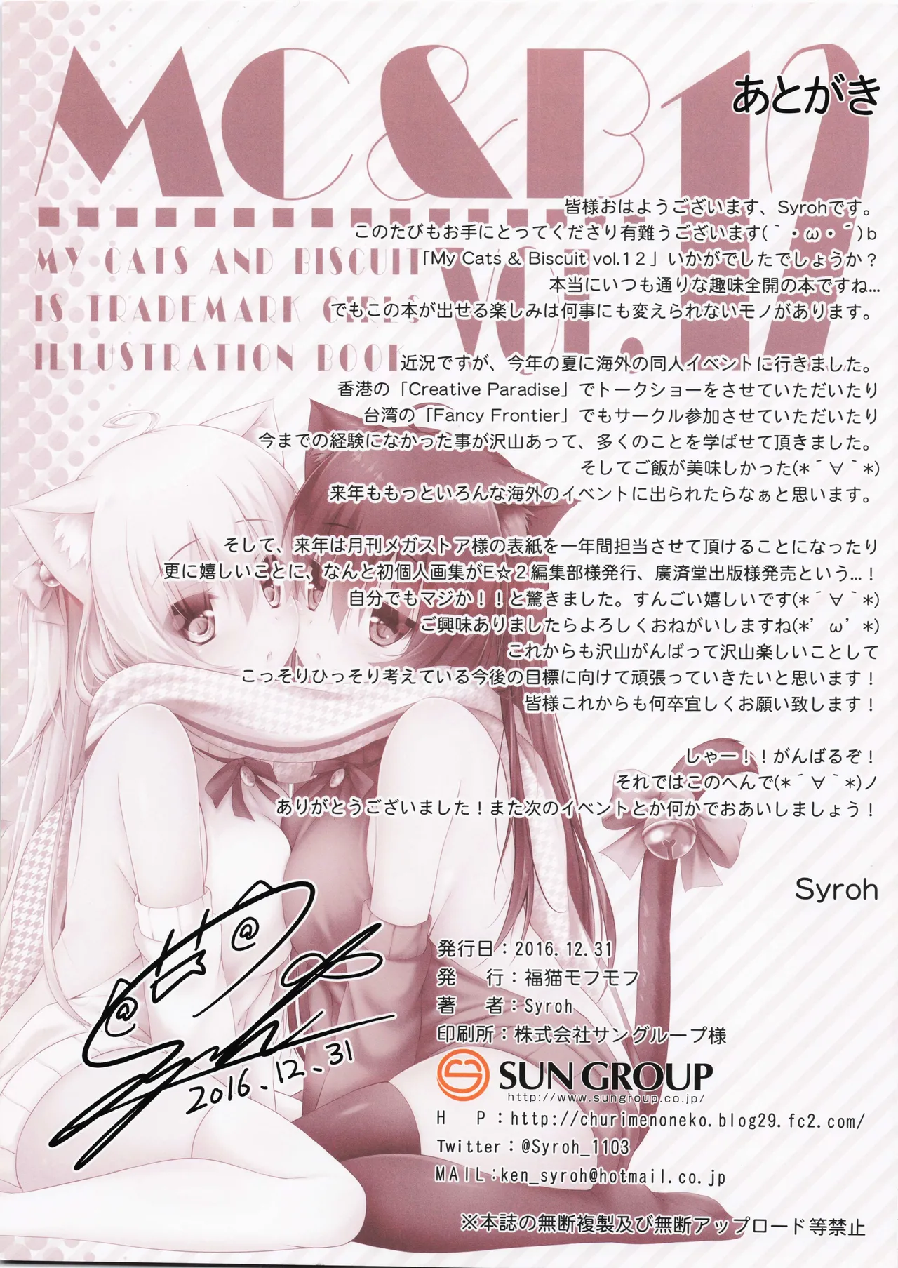 (C91) [Fukuneko Mofumofu (Syroh)] My Cats & Biscuit Vol.12 numero di immagine  18