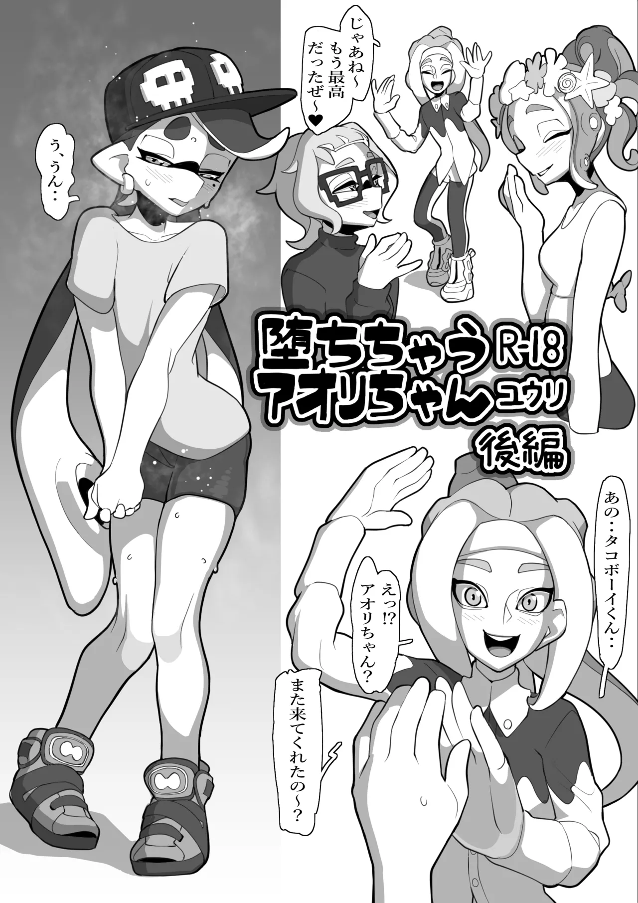 [ユウリのアトリエ]堕ちちゃうアオリちゃん 後編(Splatoon) numero di immagine  1