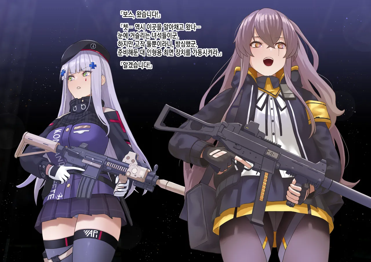 [KRS(Karasu)] UMP45 to 416 ga Saimin o Kakeraresei Houshi Saserareru (Girls Frontline) [Korean] première image