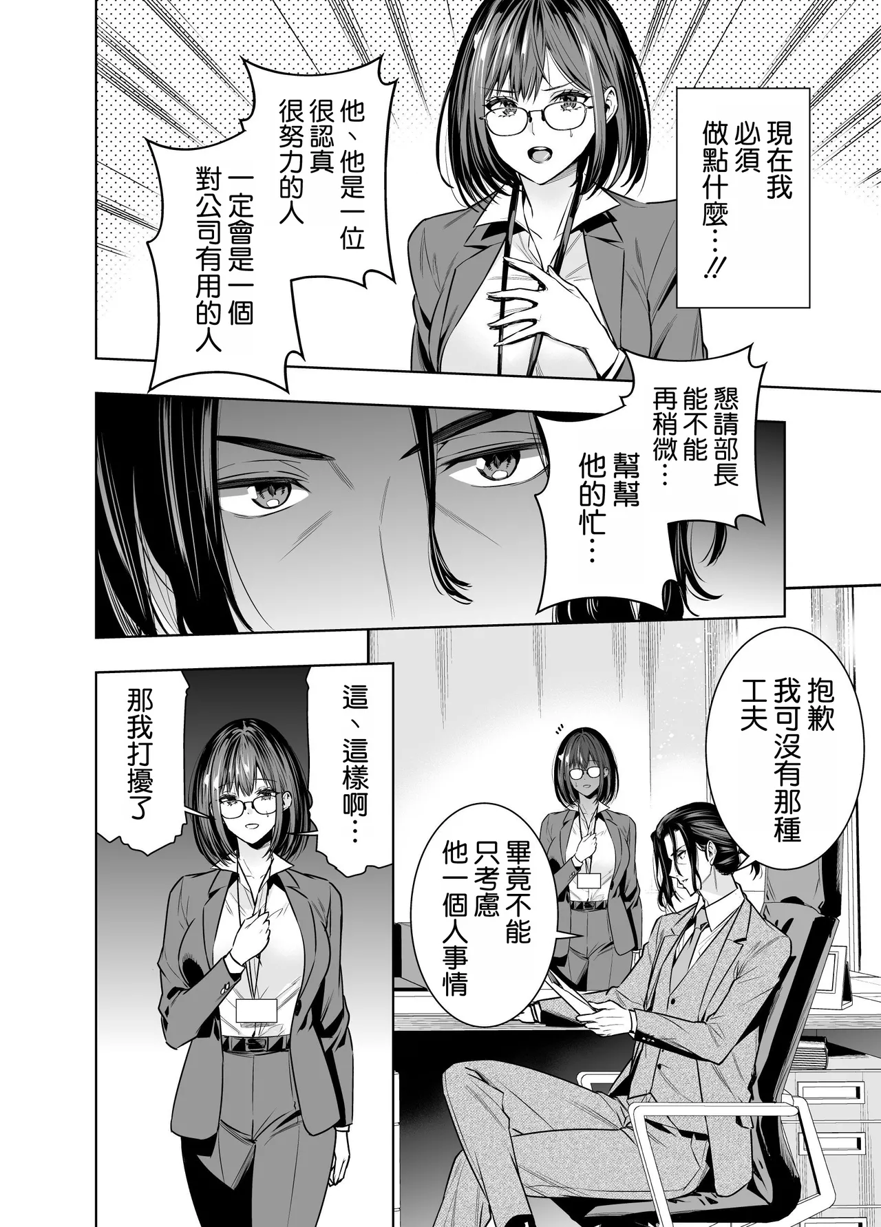 [Urapon (Hibipon)] Kareshi no Tame no Hazu ga Buchou ni Netoraremashita. [Chinese] [空気系☆漢化] 图片编号 11