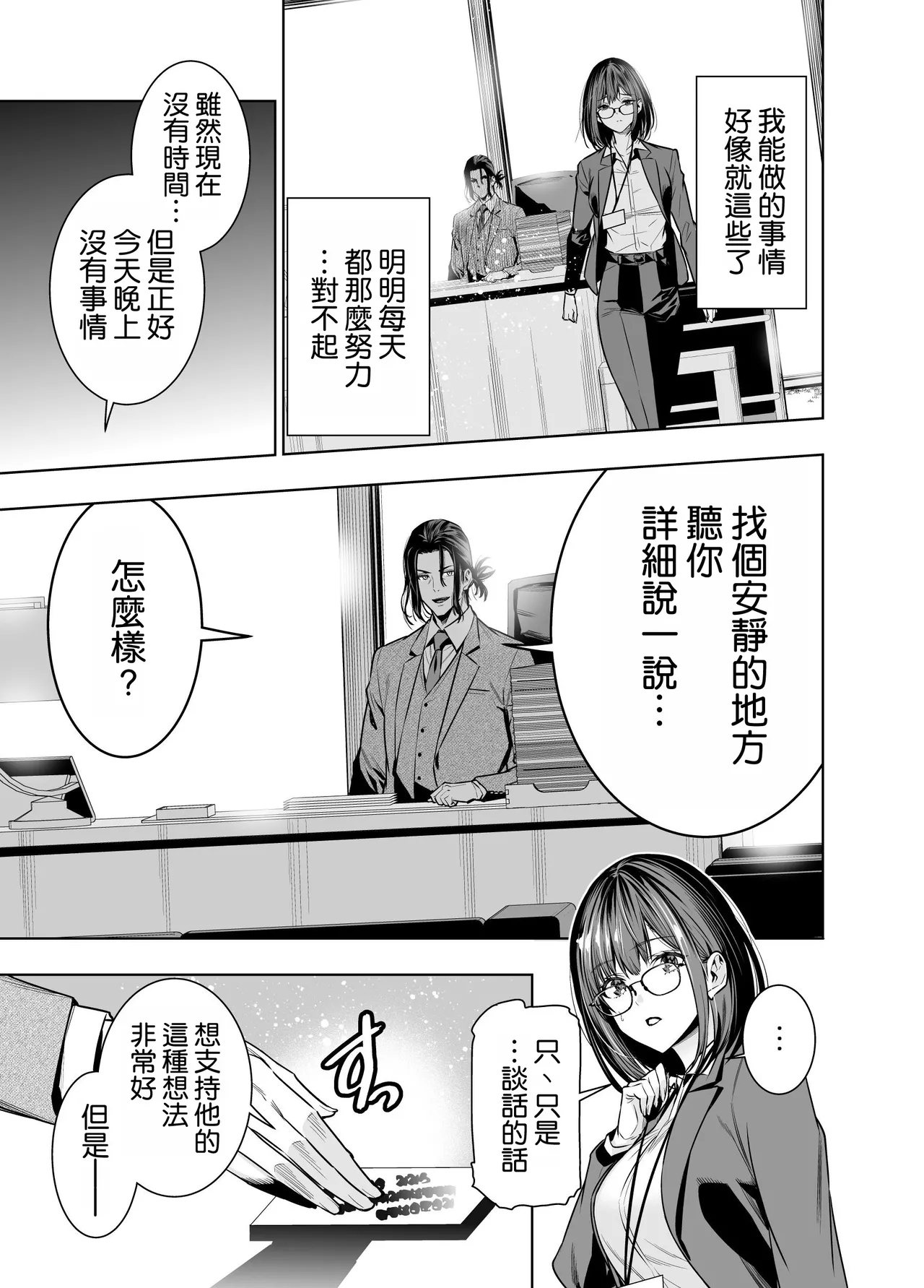 [Urapon (Hibipon)] Kareshi no Tame no Hazu ga Buchou ni Netoraremashita. [Chinese] [空気系☆漢化] 图片编号 12