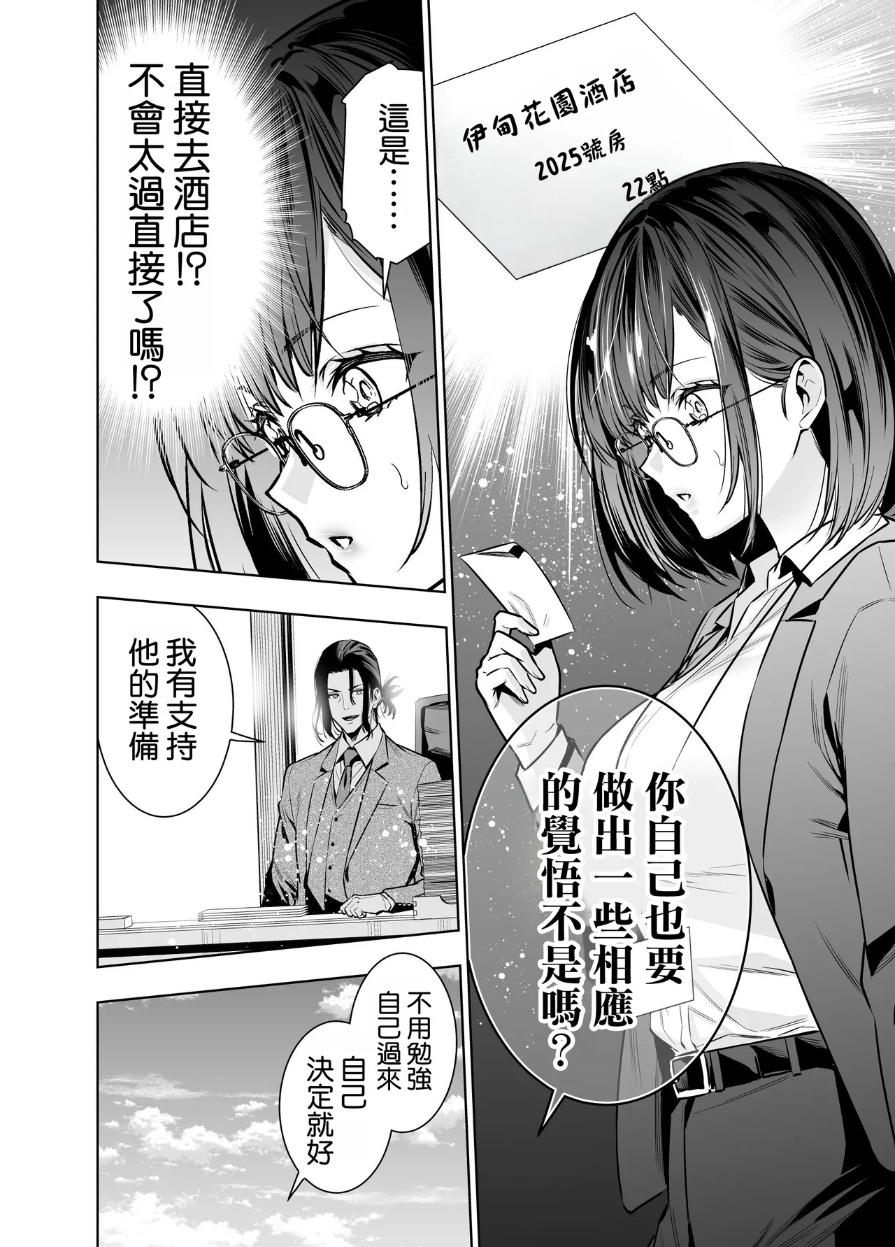 [Urapon (Hibipon)] Kareshi no Tame no Hazu ga Buchou ni Netoraremashita. [Chinese] [空気系☆漢化] 图片编号 13