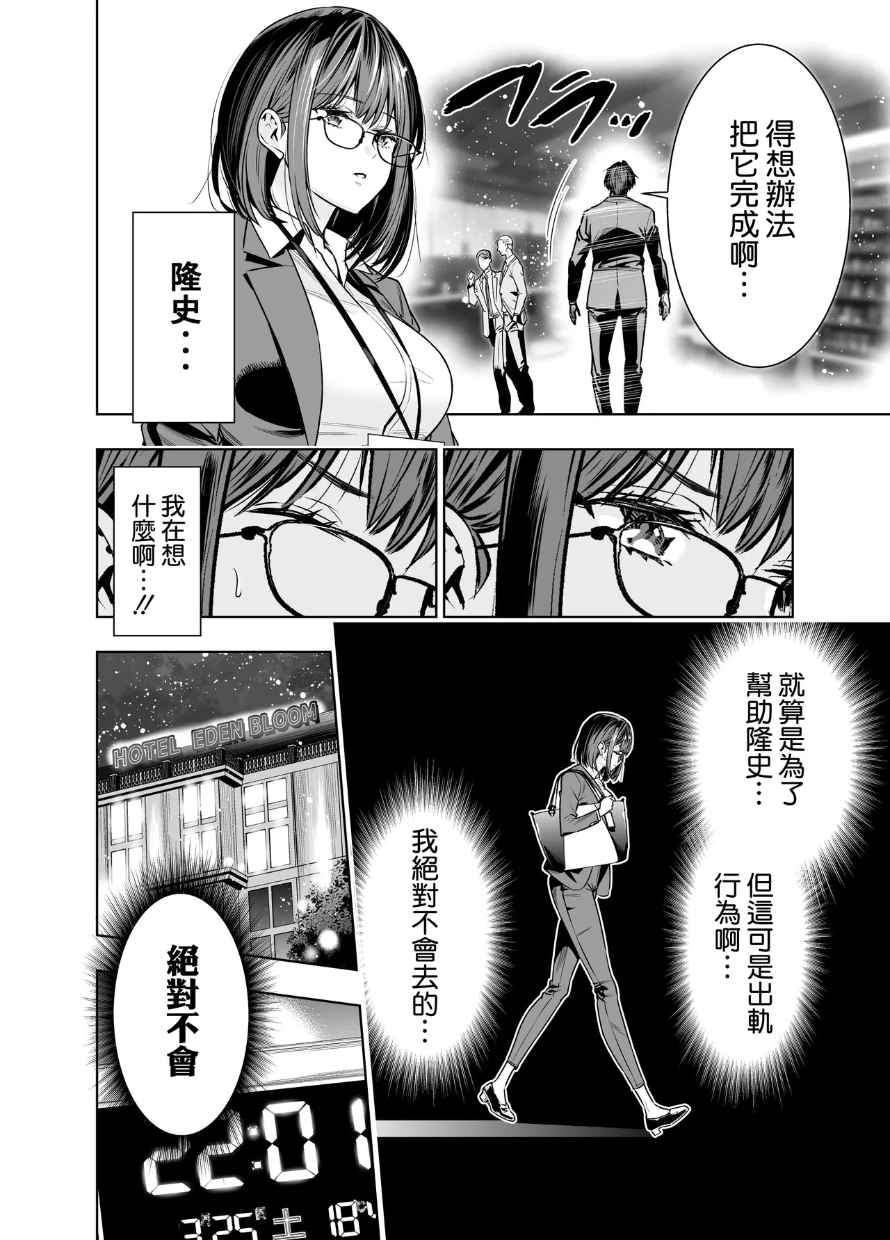 [Urapon (Hibipon)] Kareshi no Tame no Hazu ga Buchou ni Netoraremashita. [Chinese] [空気系☆漢化] 图片编号 15