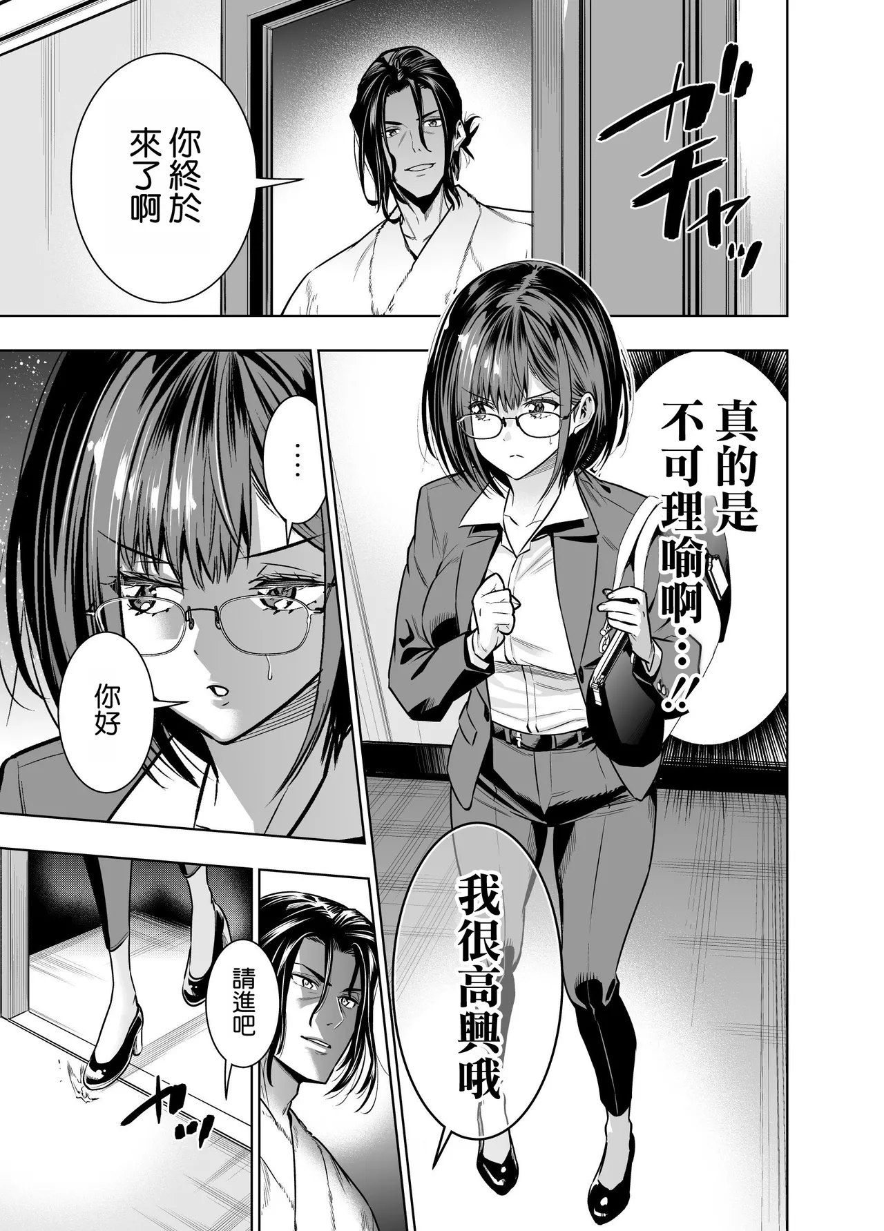 [Urapon (Hibipon)] Kareshi no Tame no Hazu ga Buchou ni Netoraremashita. [Chinese] [空気系☆漢化] 图片编号 16