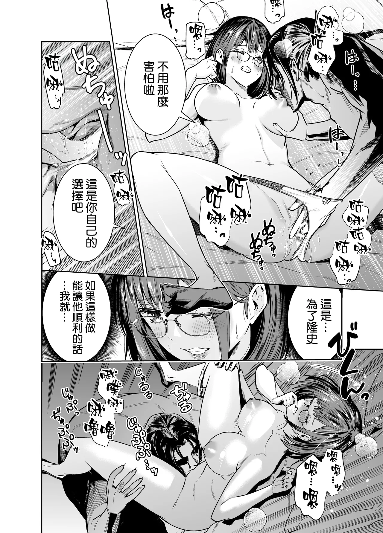 [Urapon (Hibipon)] Kareshi no Tame no Hazu ga Buchou ni Netoraremashita. [Chinese] [空気系☆漢化] 图片编号 21