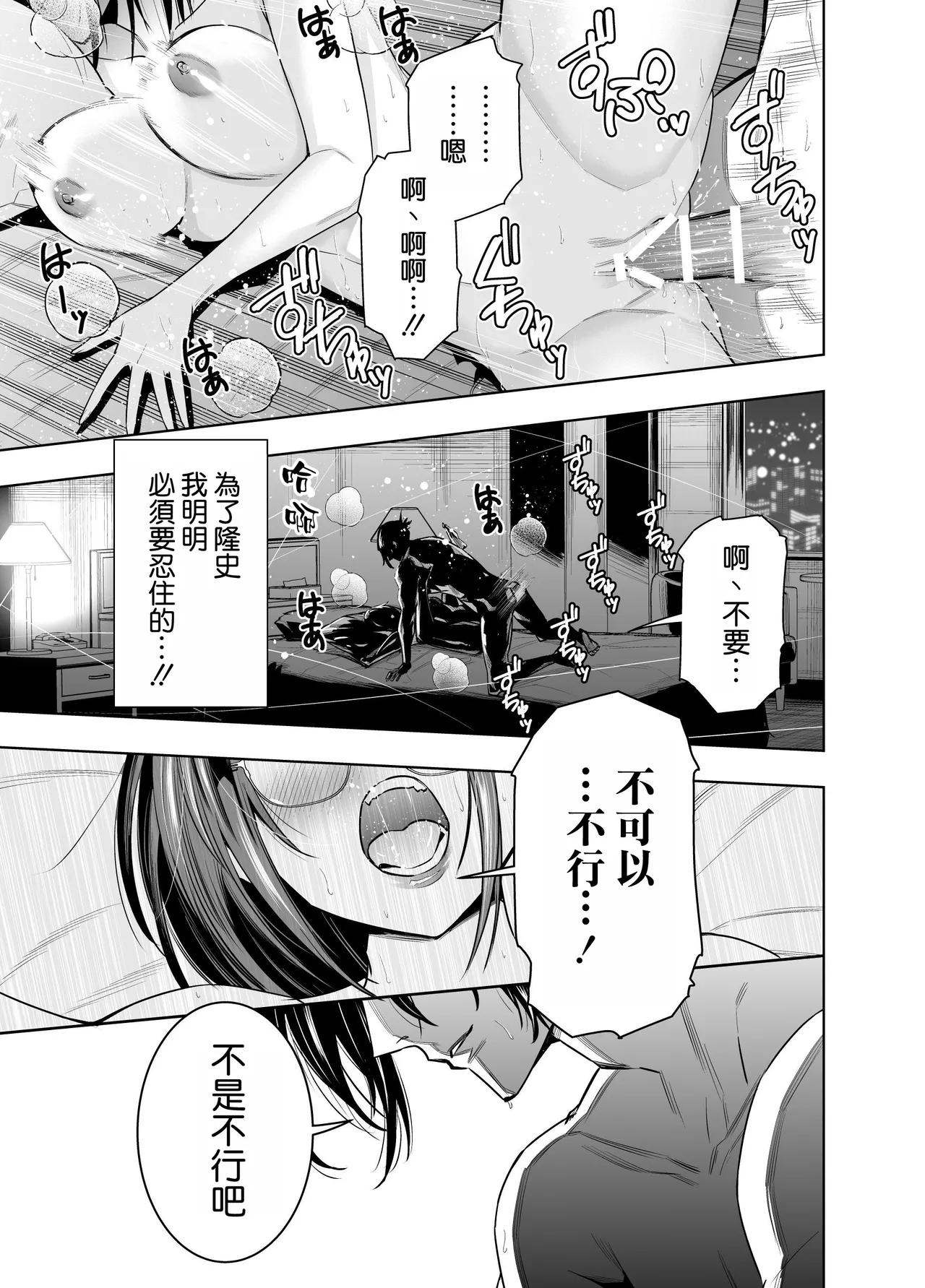 [Urapon (Hibipon)] Kareshi no Tame no Hazu ga Buchou ni Netoraremashita. [Chinese] [空気系☆漢化] 图片编号 28