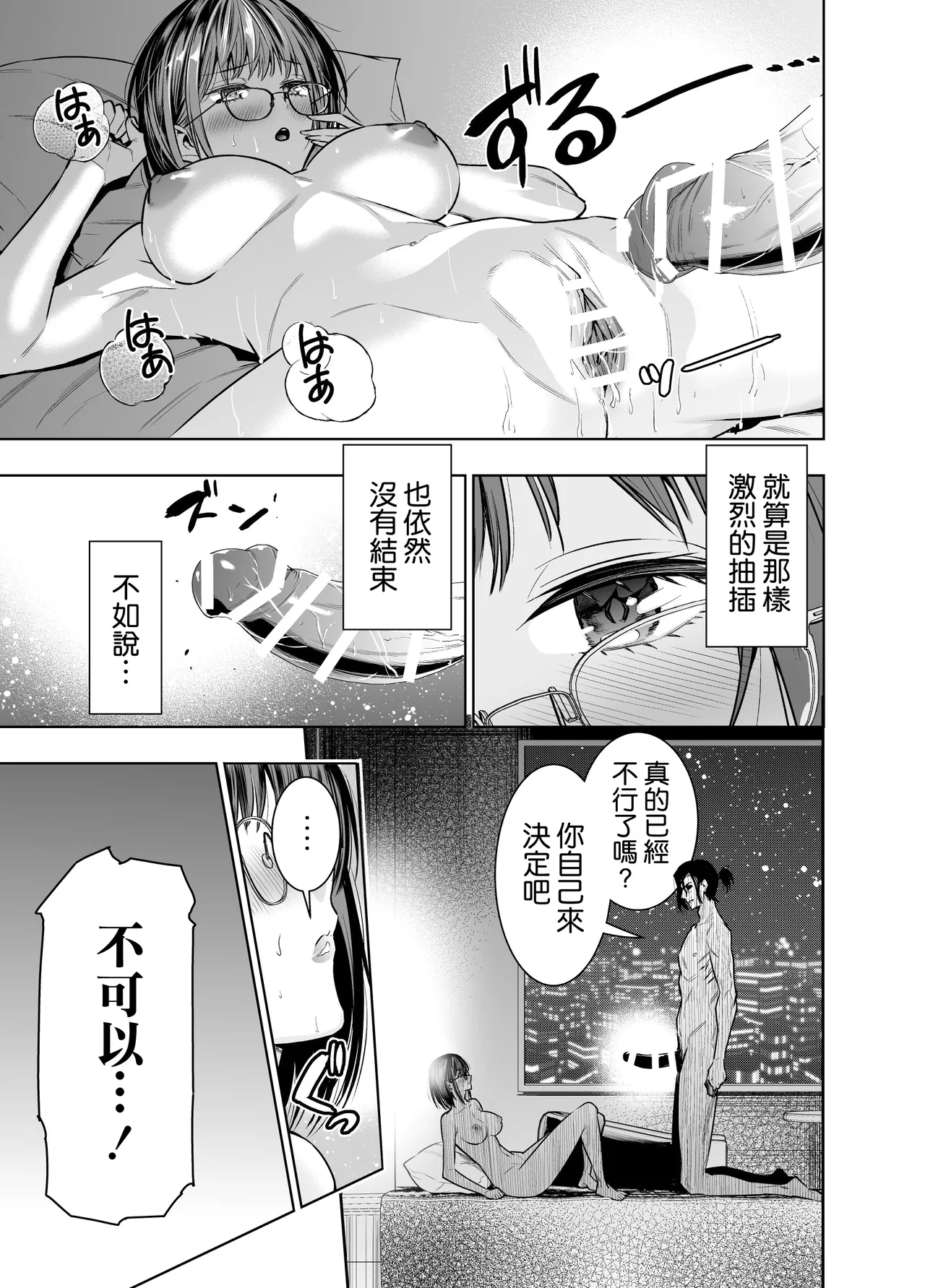 [Urapon (Hibipon)] Kareshi no Tame no Hazu ga Buchou ni Netoraremashita. [Chinese] [空気系☆漢化] 图片编号 30