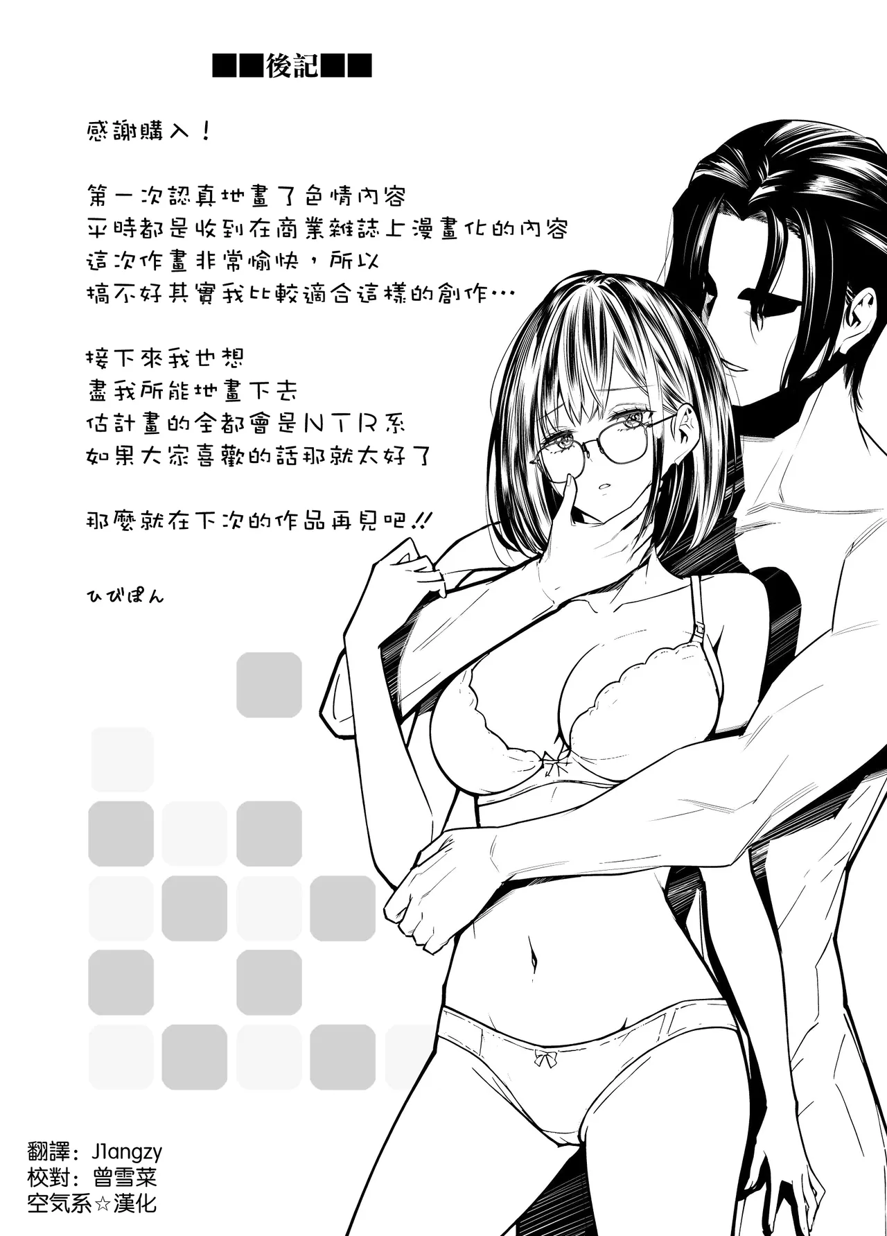[Urapon (Hibipon)] Kareshi no Tame no Hazu ga Buchou ni Netoraremashita. [Chinese] [空気系☆漢化] 图片编号 42
